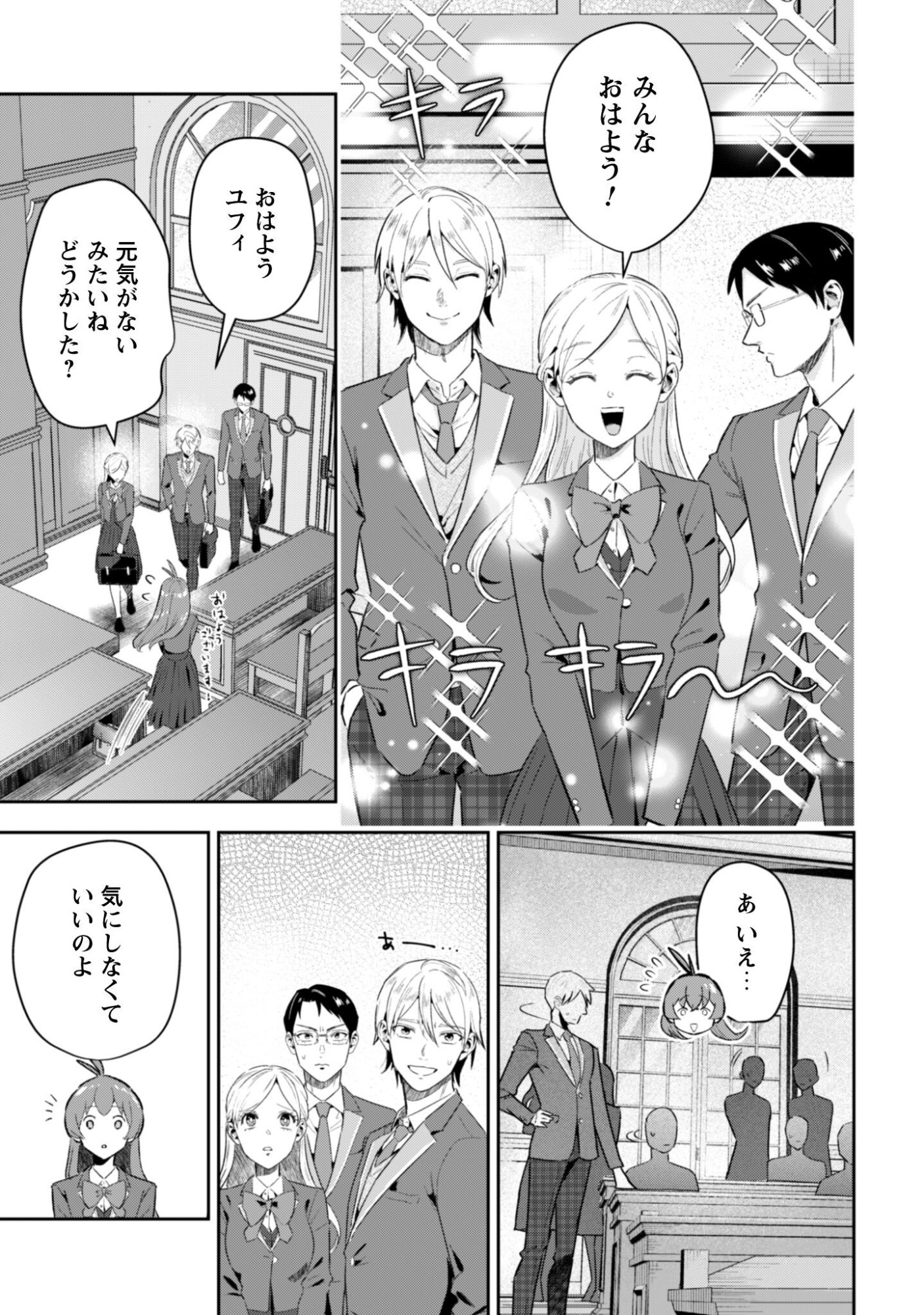 Seijo Sama ni Naritai noni Kougeki Mahou Shika Tsukaenain desu kedo!? - Chapter 11 - Page 10