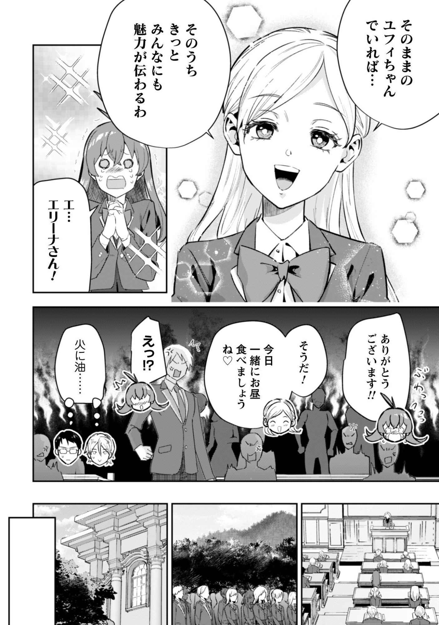 Seijo Sama ni Naritai noni Kougeki Mahou Shika Tsukaenain desu kedo!? - Chapter 11 - Page 11