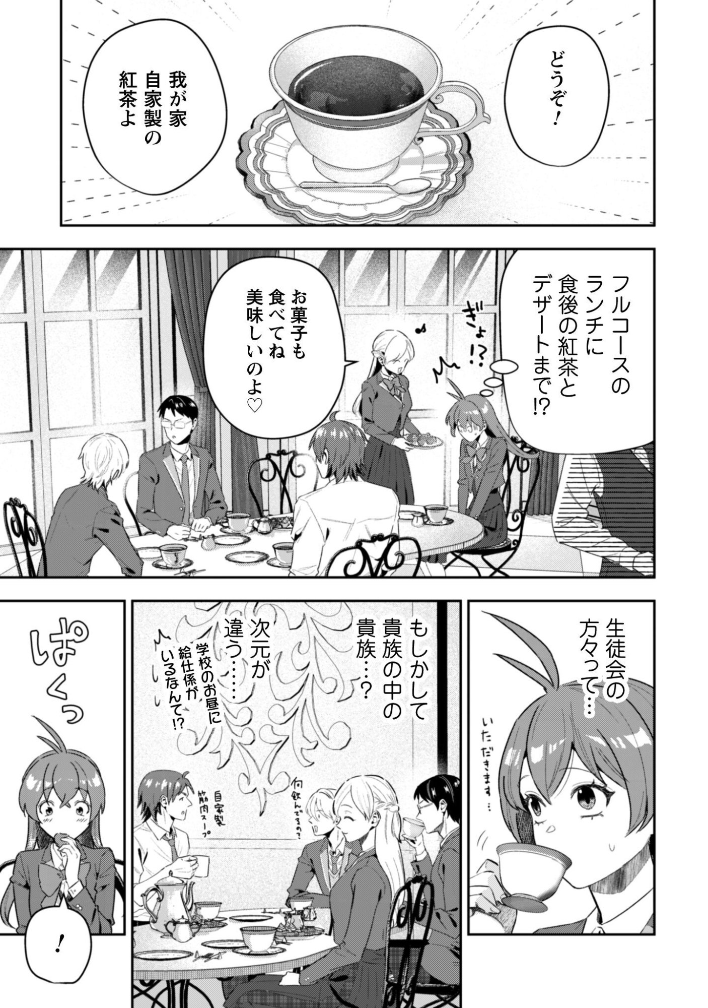 Seijo Sama ni Naritai noni Kougeki Mahou Shika Tsukaenain desu kedo!? - Chapter 11 - Page 12