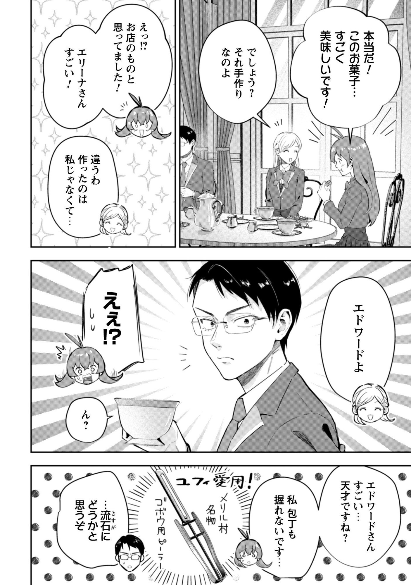Seijo Sama ni Naritai noni Kougeki Mahou Shika Tsukaenain desu kedo!? - Chapter 11 - Page 13