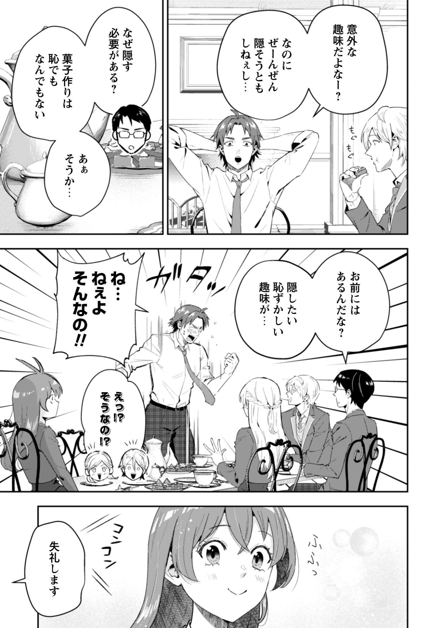 Seijo Sama ni Naritai noni Kougeki Mahou Shika Tsukaenain desu kedo!? - Chapter 11 - Page 14