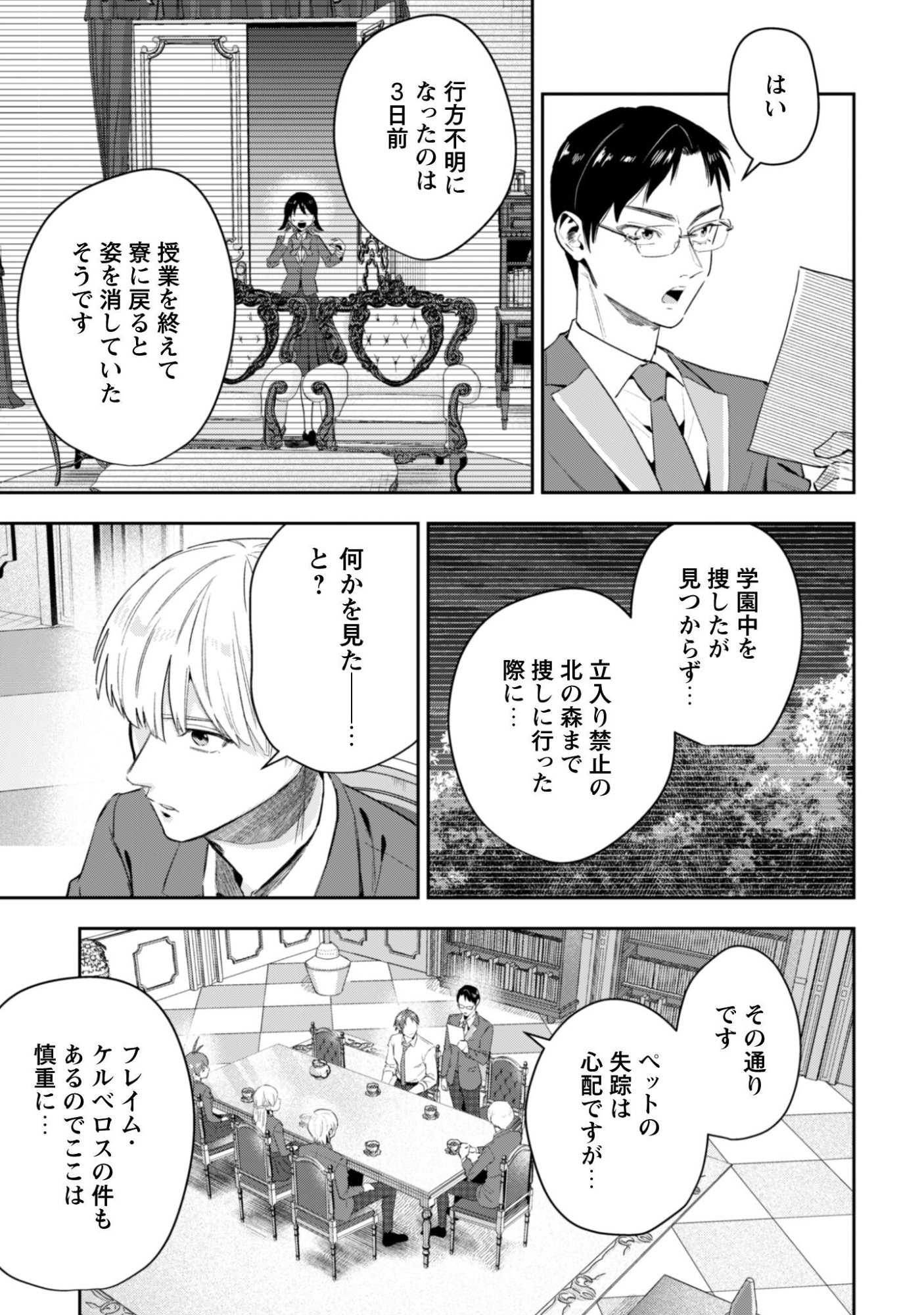 Seijo Sama ni Naritai noni Kougeki Mahou Shika Tsukaenain desu kedo!? - Chapter 11 - Page 16