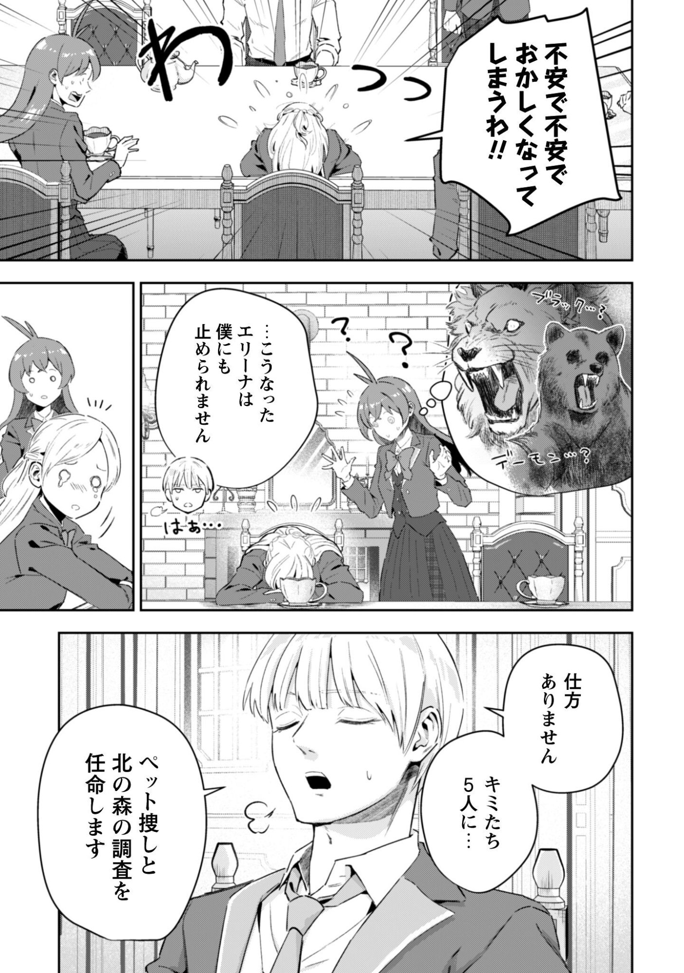 Seijo Sama ni Naritai noni Kougeki Mahou Shika Tsukaenain desu kedo!? - Chapter 11 - Page 18