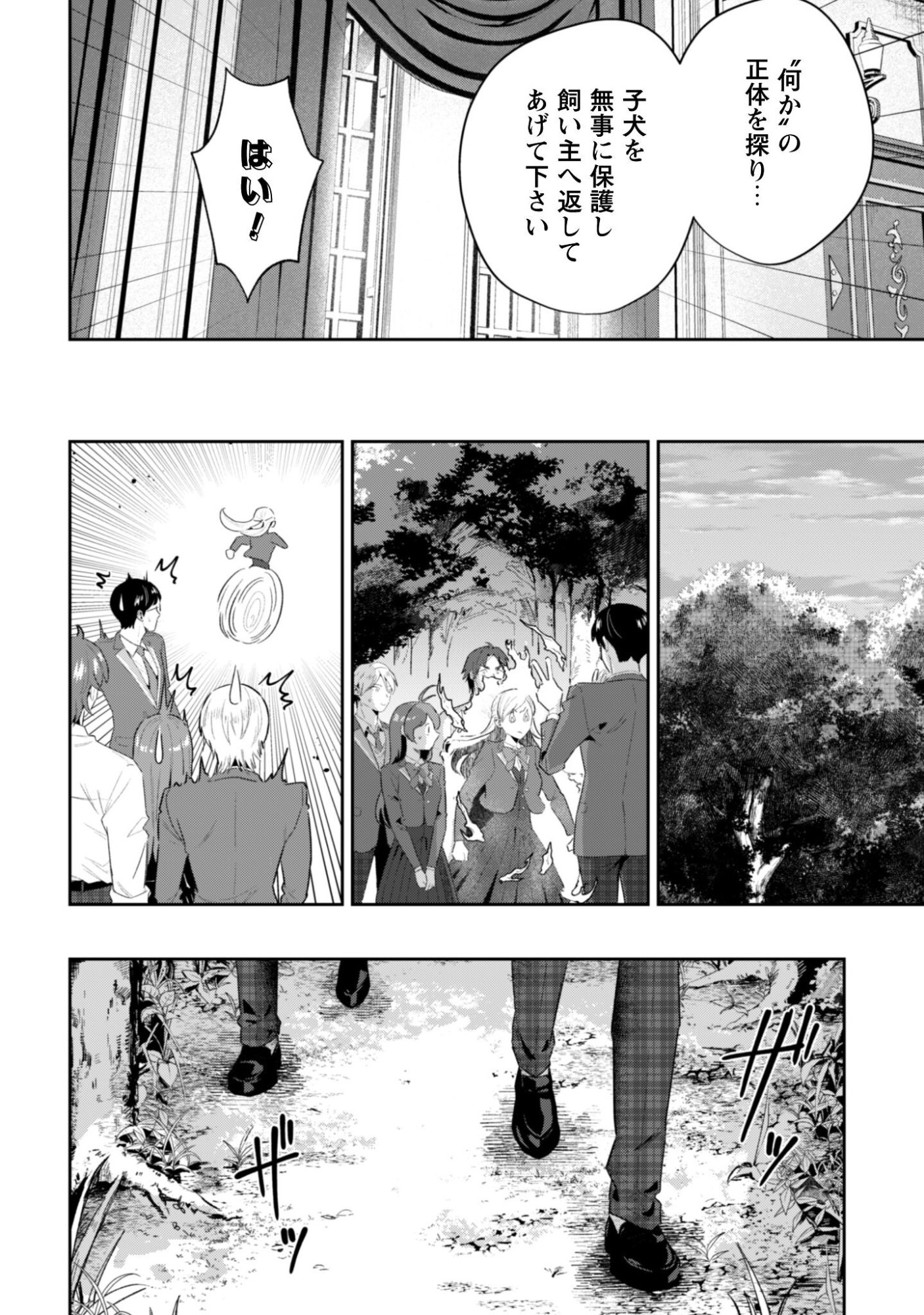 Seijo Sama ni Naritai noni Kougeki Mahou Shika Tsukaenain desu kedo!? - Chapter 11 - Page 19