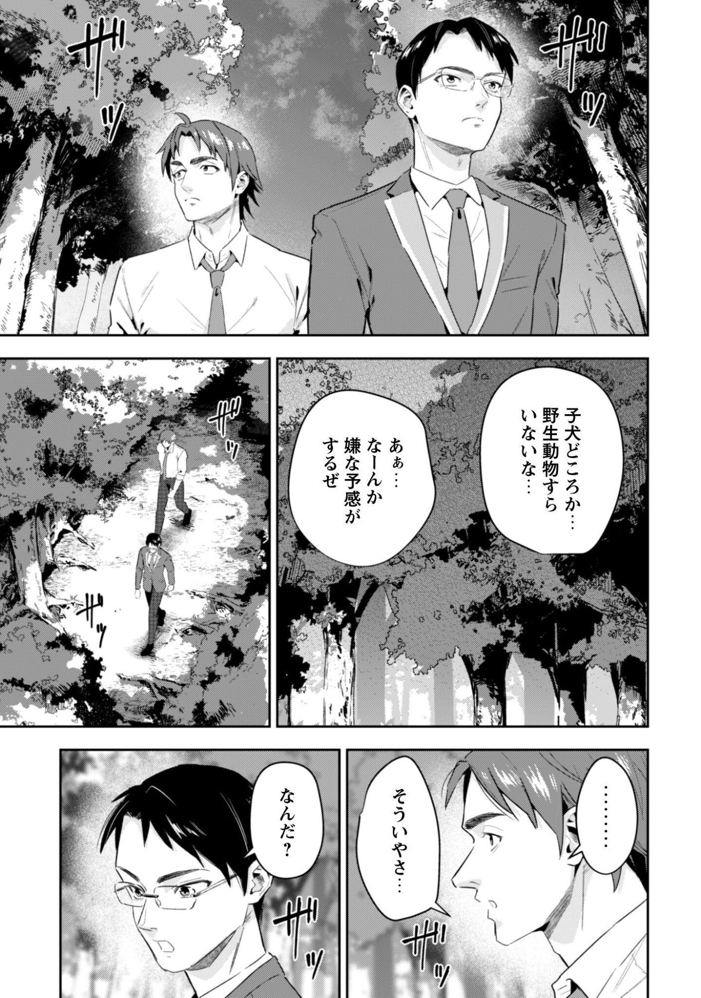 Seijo Sama ni Naritai noni Kougeki Mahou Shika Tsukaenain desu kedo!? - Chapter 11 - Page 20