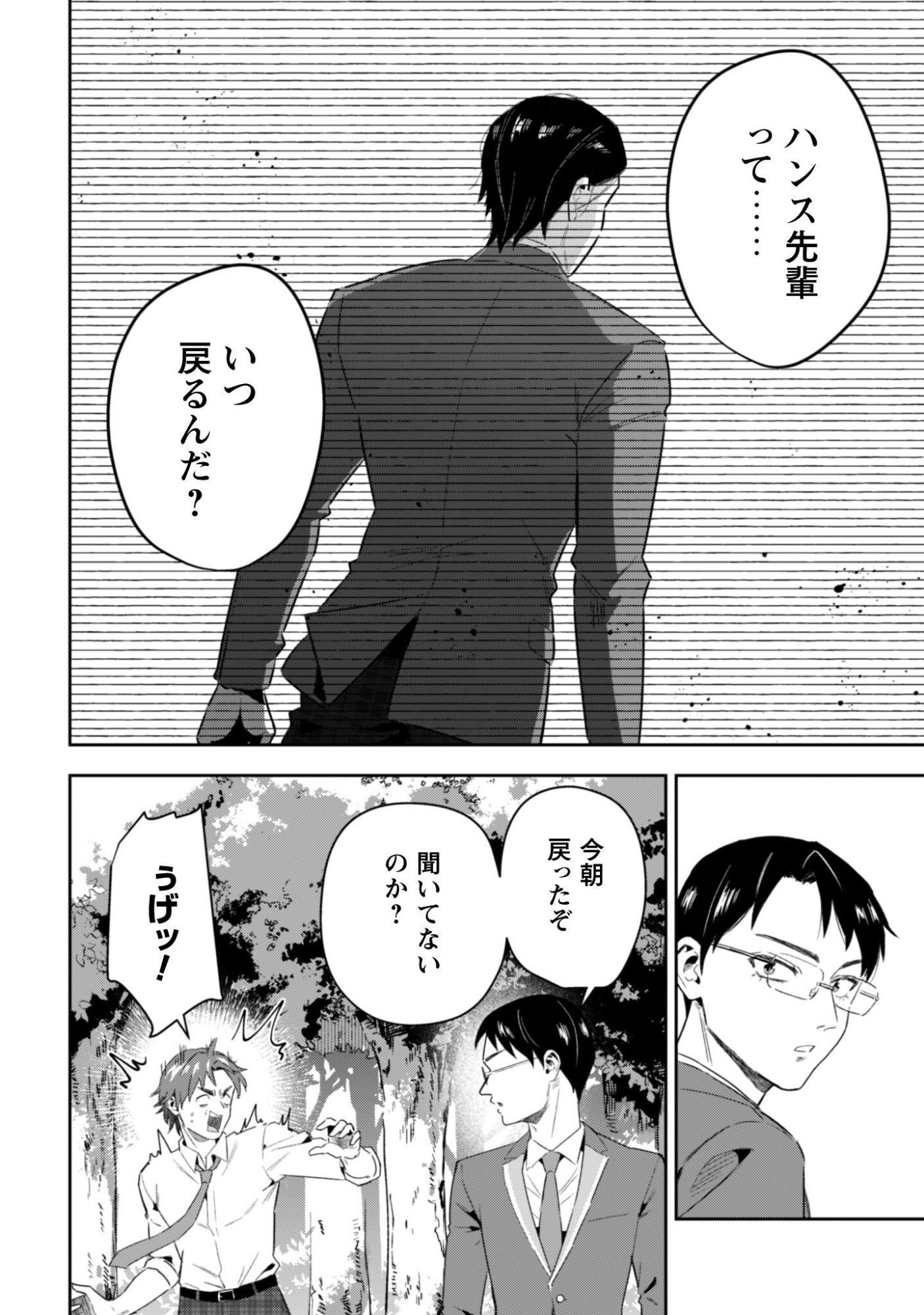Seijo Sama ni Naritai noni Kougeki Mahou Shika Tsukaenain desu kedo!? - Chapter 11 - Page 21