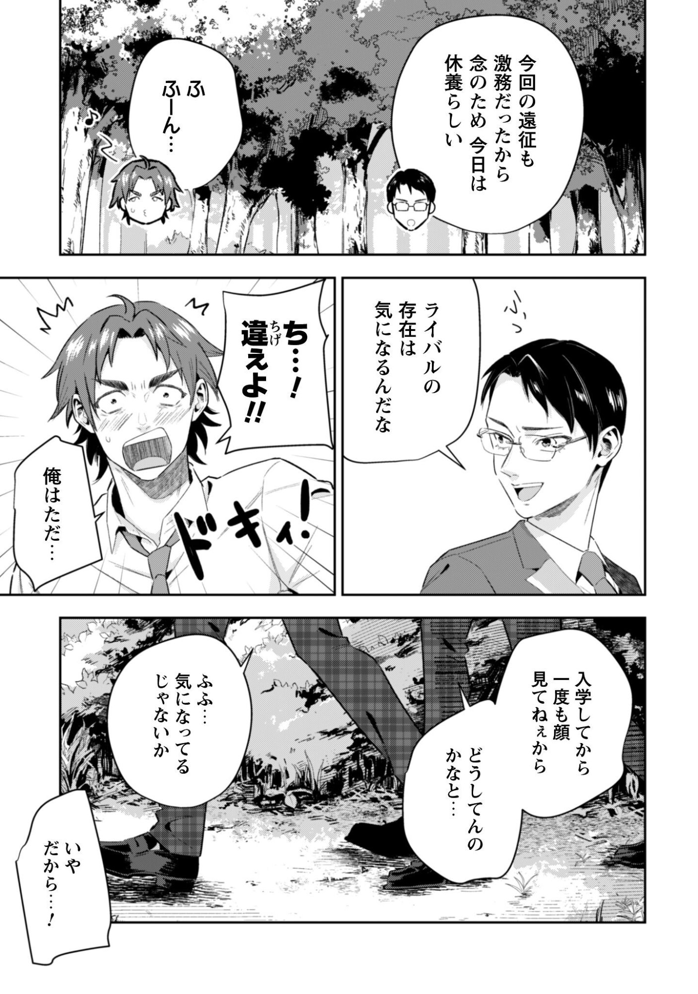 Seijo Sama ni Naritai noni Kougeki Mahou Shika Tsukaenain desu kedo!? - Chapter 11 - Page 22