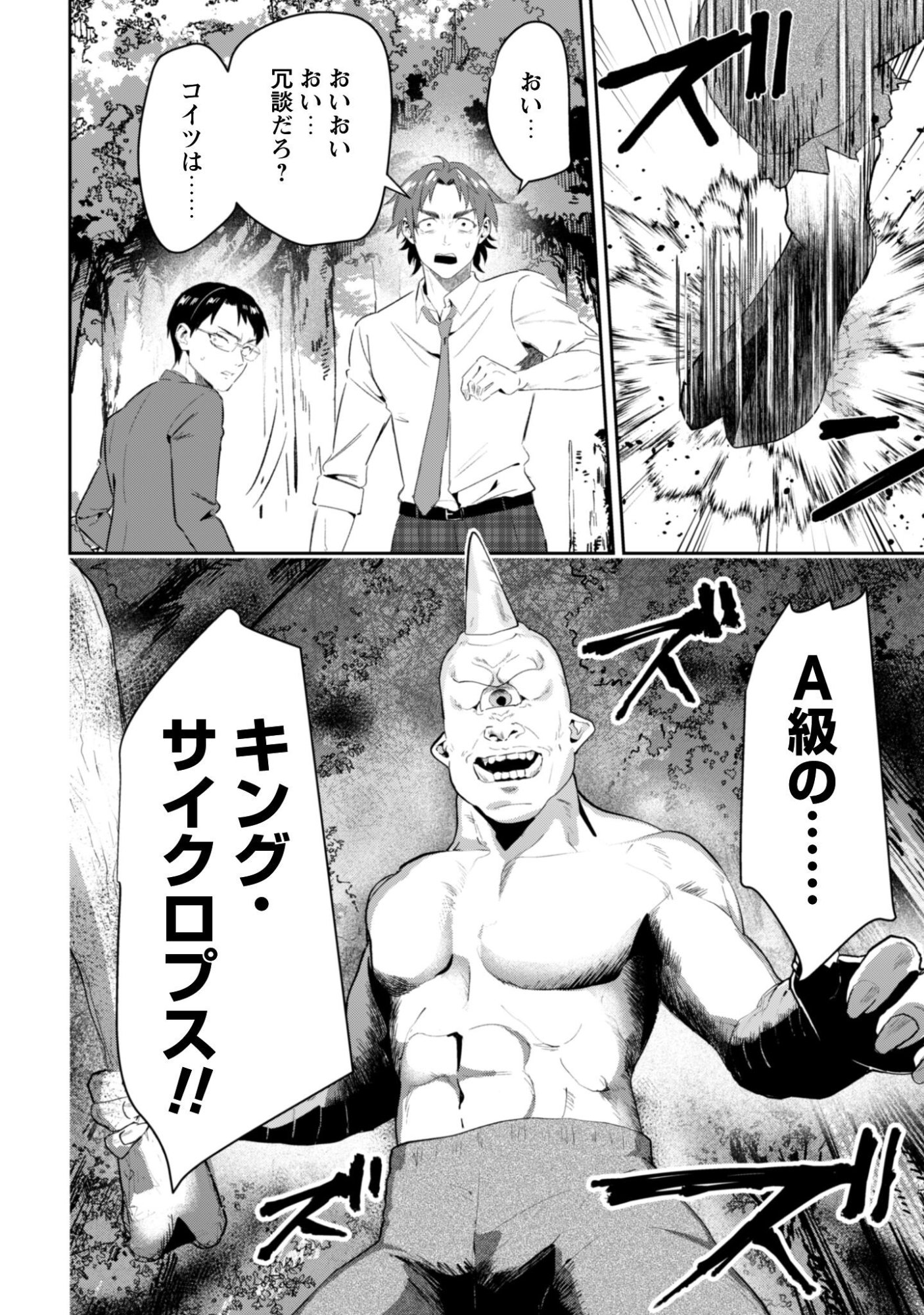 Seijo Sama ni Naritai noni Kougeki Mahou Shika Tsukaenain desu kedo!? - Chapter 11 - Page 25