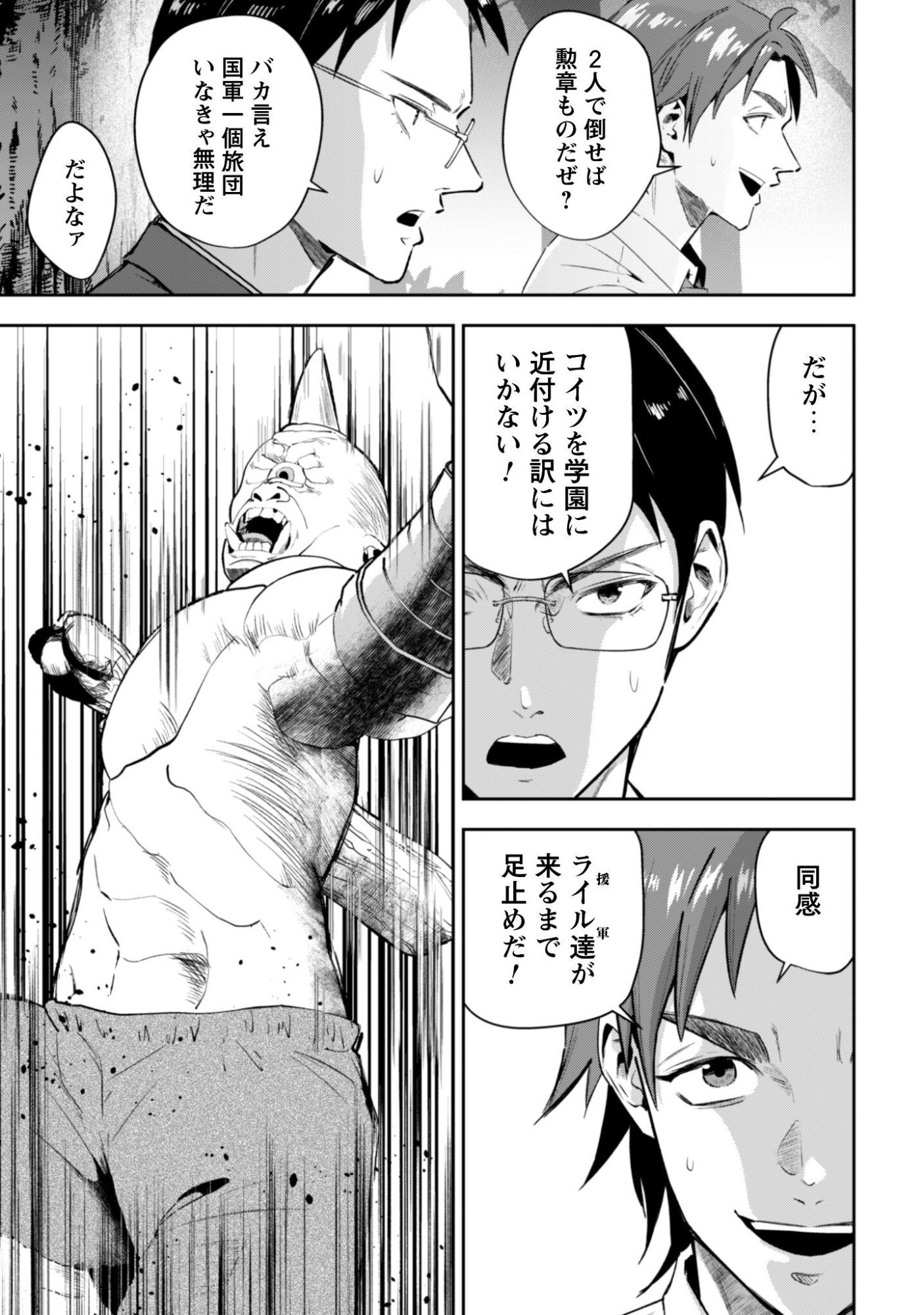 Seijo Sama ni Naritai noni Kougeki Mahou Shika Tsukaenain desu kedo!? - Chapter 11 - Page 26