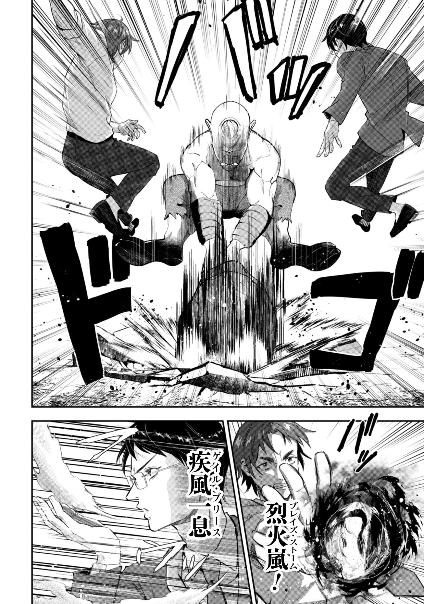 Seijo Sama ni Naritai noni Kougeki Mahou Shika Tsukaenain desu kedo!? - Chapter 11 - Page 27