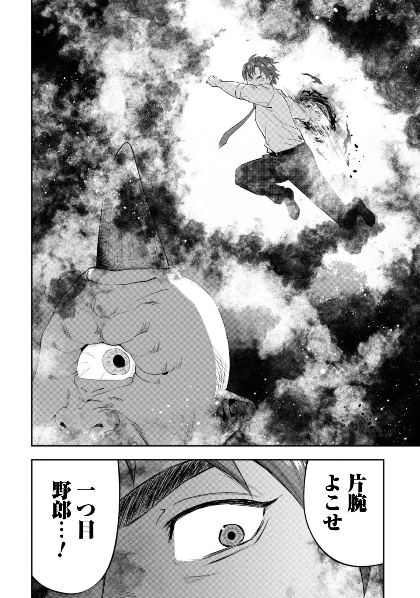 Seijo Sama ni Naritai noni Kougeki Mahou Shika Tsukaenain desu kedo!? - Chapter 11 - Page 29