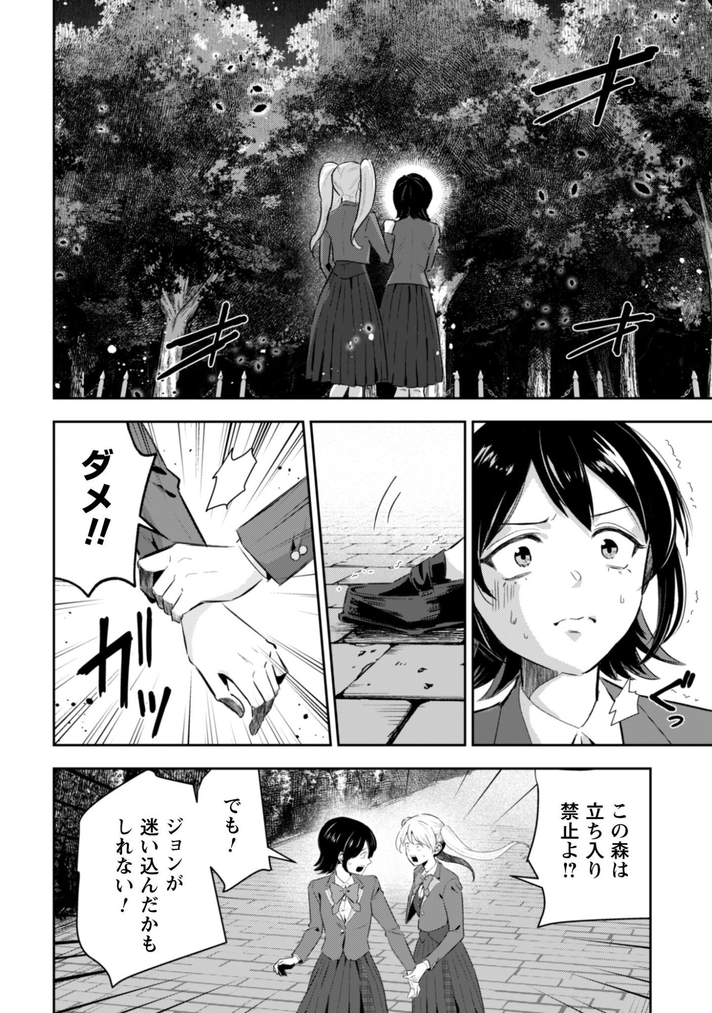 Seijo Sama ni Naritai noni Kougeki Mahou Shika Tsukaenain desu kedo!? - Chapter 11 - Page 3