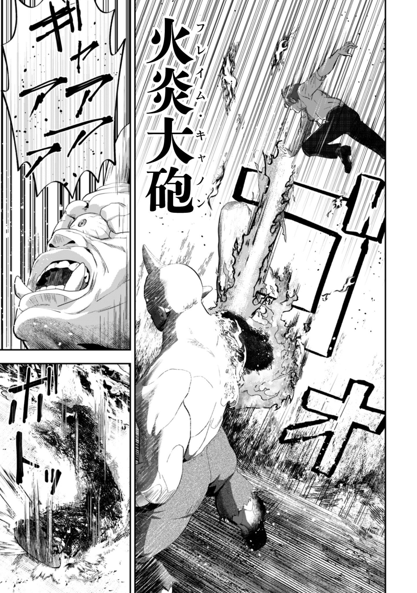 Seijo Sama ni Naritai noni Kougeki Mahou Shika Tsukaenain desu kedo!? - Chapter 11 - Page 30