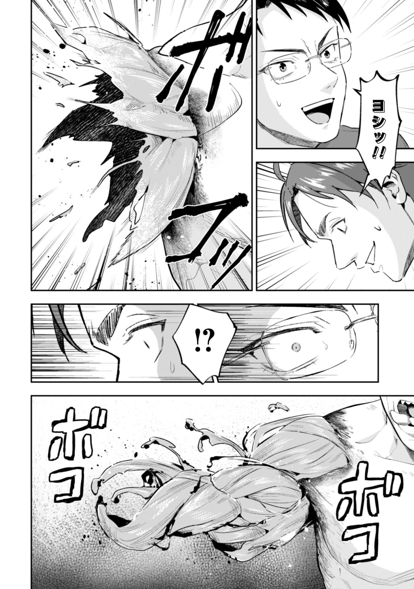 Seijo Sama ni Naritai noni Kougeki Mahou Shika Tsukaenain desu kedo!? - Chapter 11 - Page 31