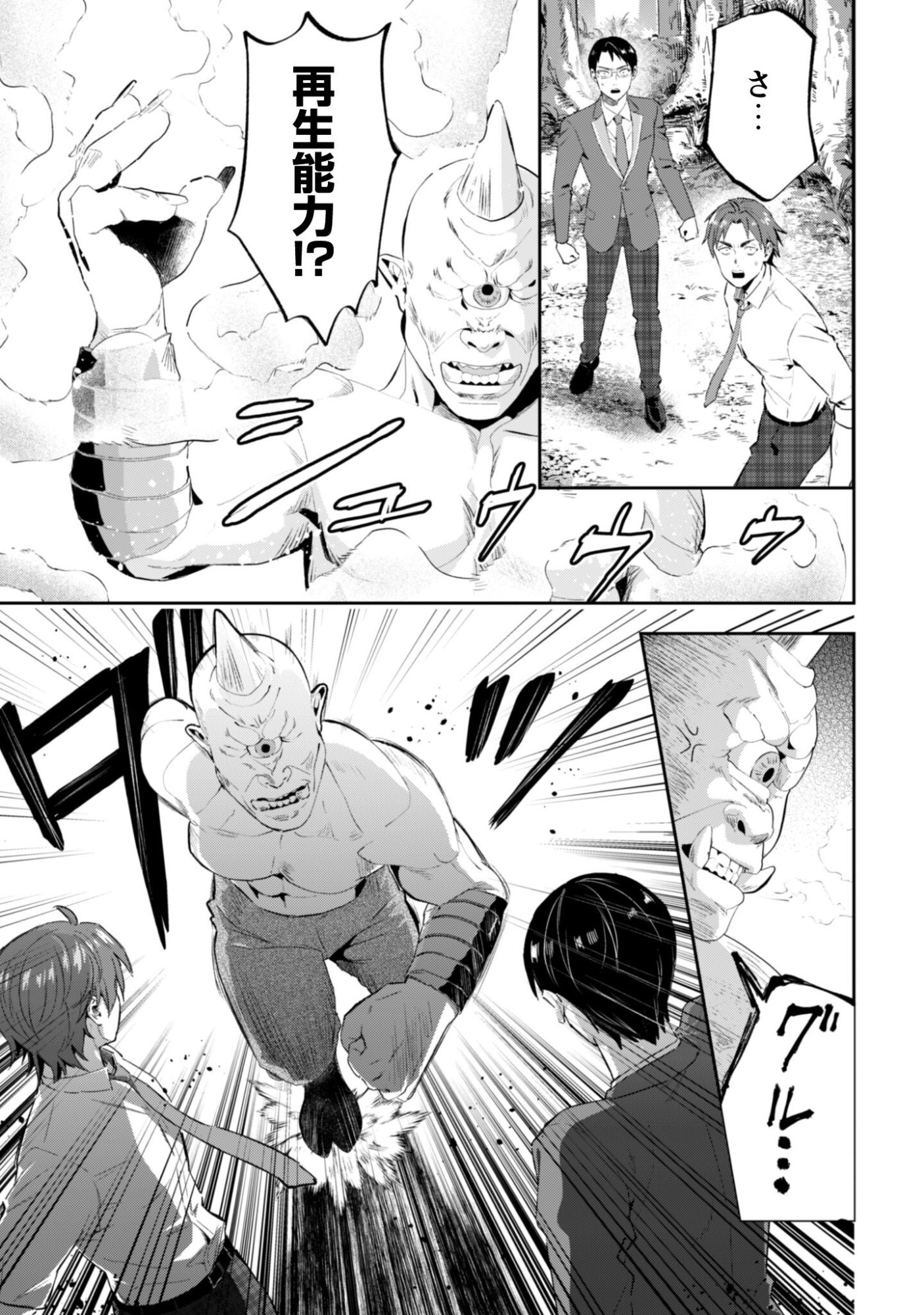 Seijo Sama ni Naritai noni Kougeki Mahou Shika Tsukaenain desu kedo!? - Chapter 11 - Page 32