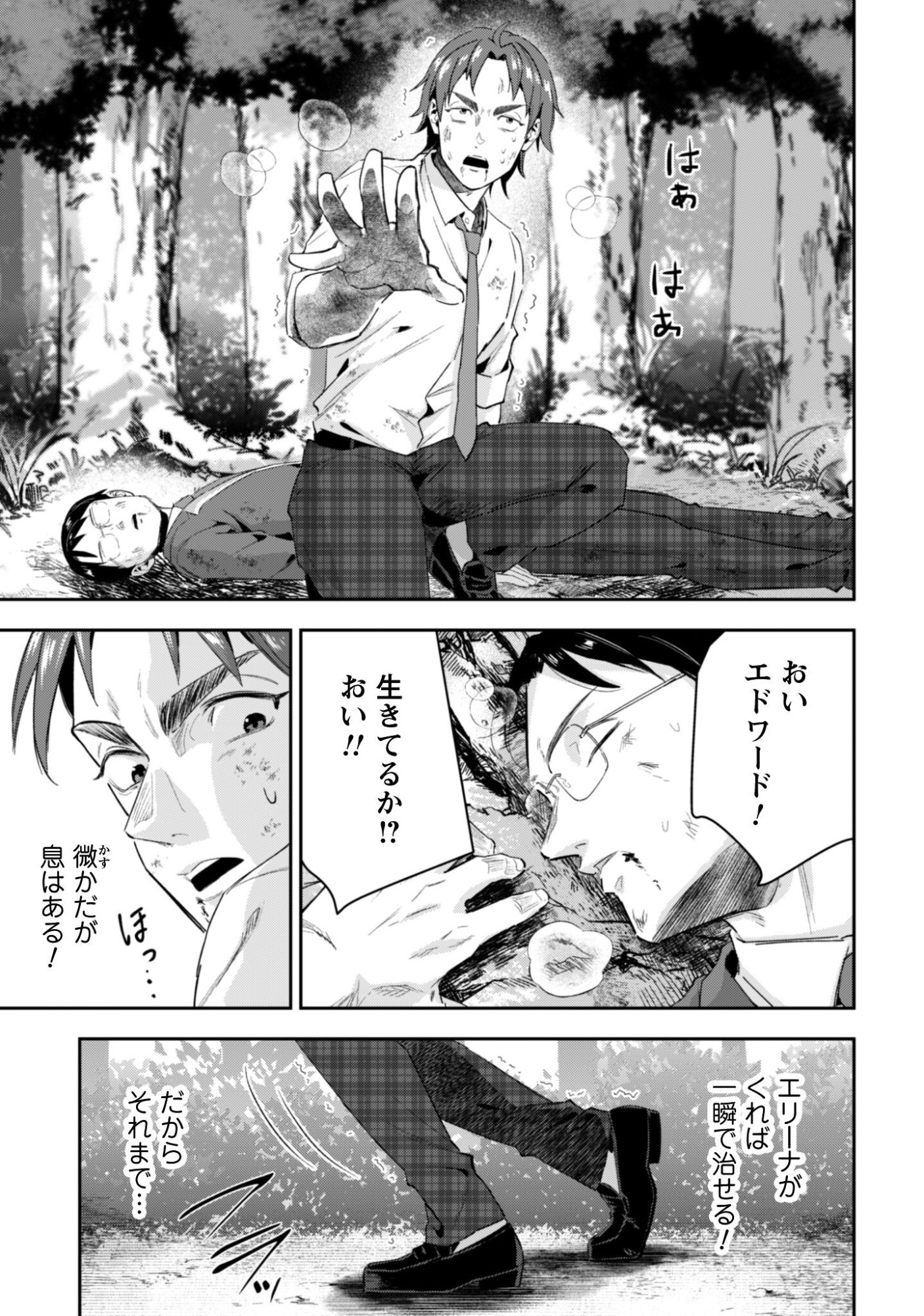Seijo Sama ni Naritai noni Kougeki Mahou Shika Tsukaenain desu kedo!? - Chapter 11 - Page 36