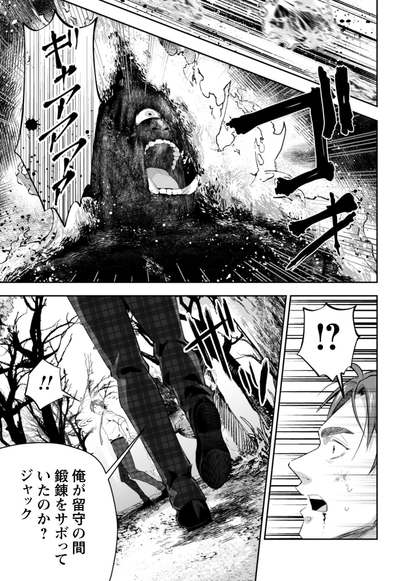 Seijo Sama ni Naritai noni Kougeki Mahou Shika Tsukaenain desu kedo!? - Chapter 11 - Page 38
