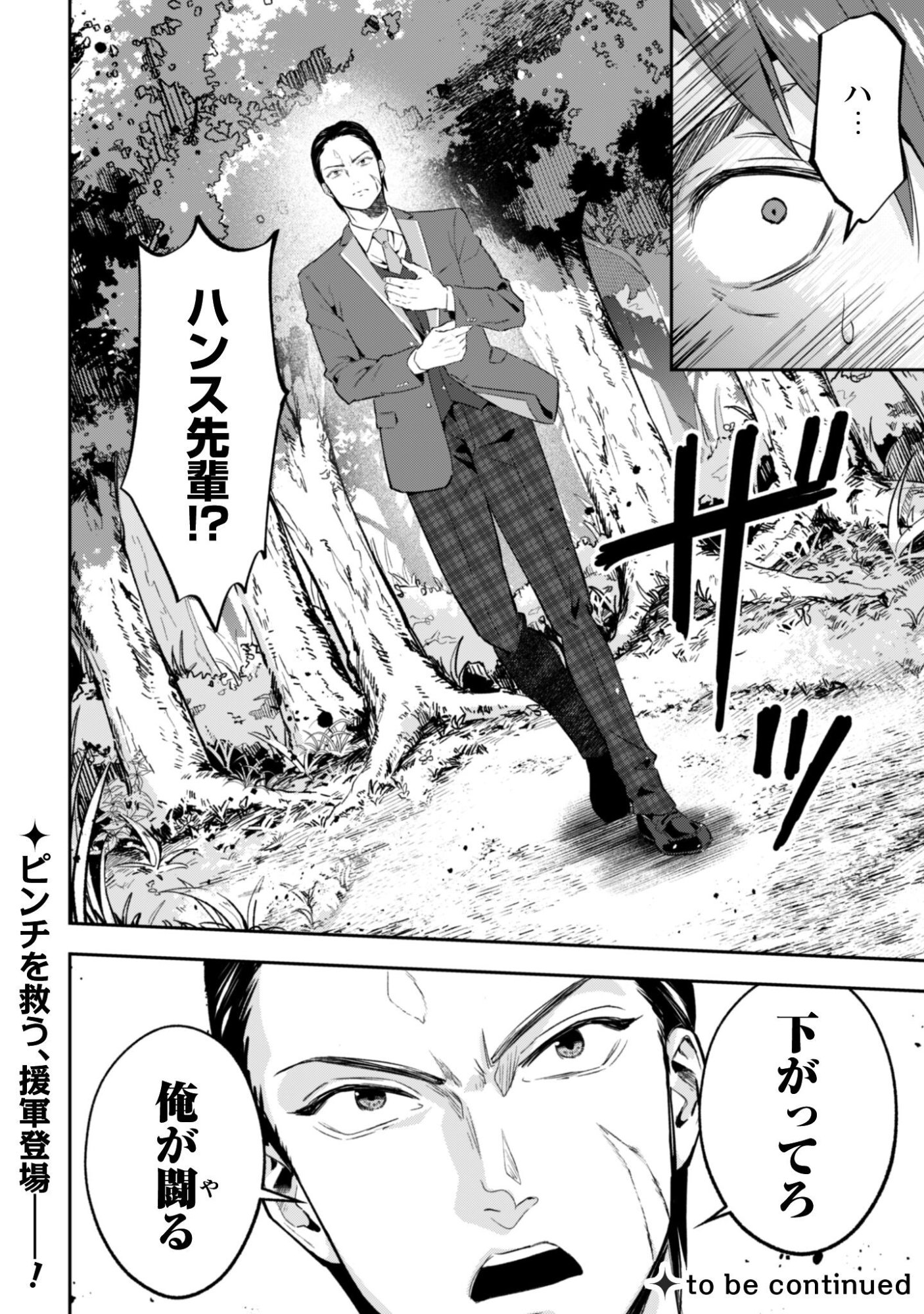 Seijo Sama ni Naritai noni Kougeki Mahou Shika Tsukaenain desu kedo!? - Chapter 11 - Page 39