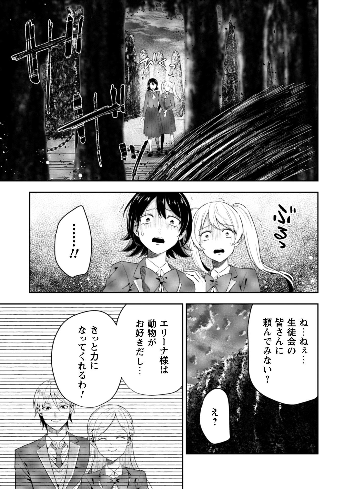 Seijo Sama ni Naritai noni Kougeki Mahou Shika Tsukaenain desu kedo!? - Chapter 11 - Page 4