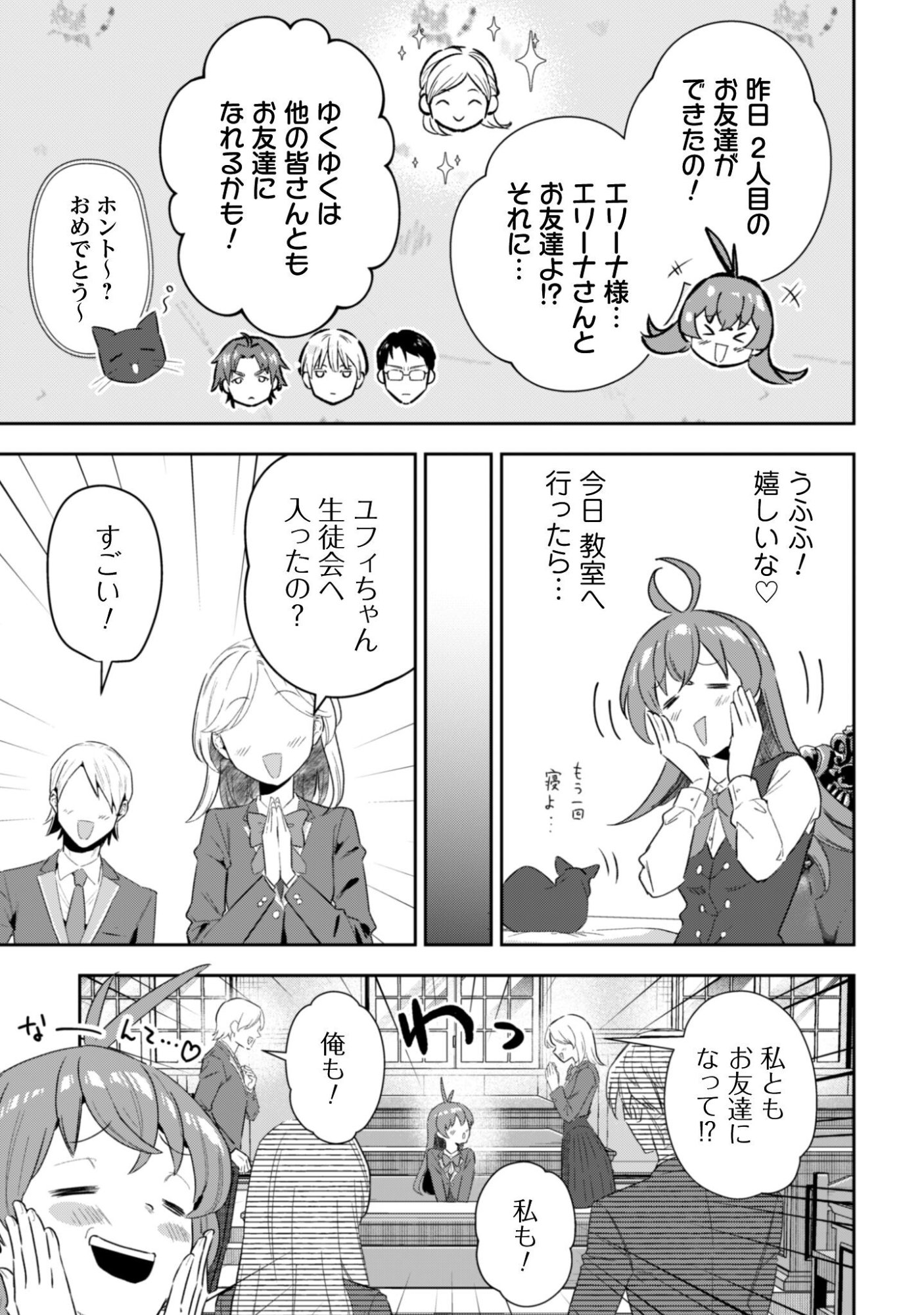 Seijo Sama ni Naritai noni Kougeki Mahou Shika Tsukaenain desu kedo!? - Chapter 11 - Page 8