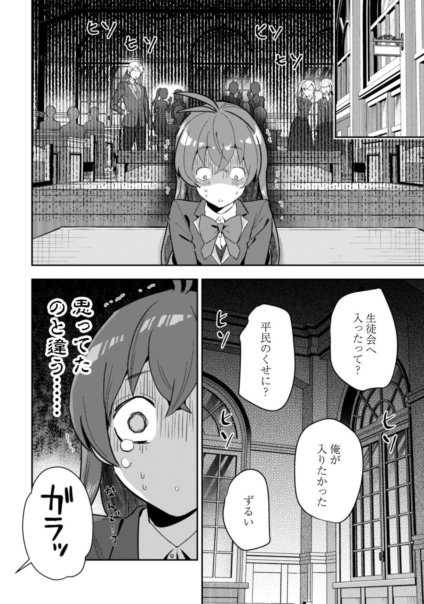 Seijo Sama ni Naritai noni Kougeki Mahou Shika Tsukaenain desu kedo!? - Chapter 11 - Page 9