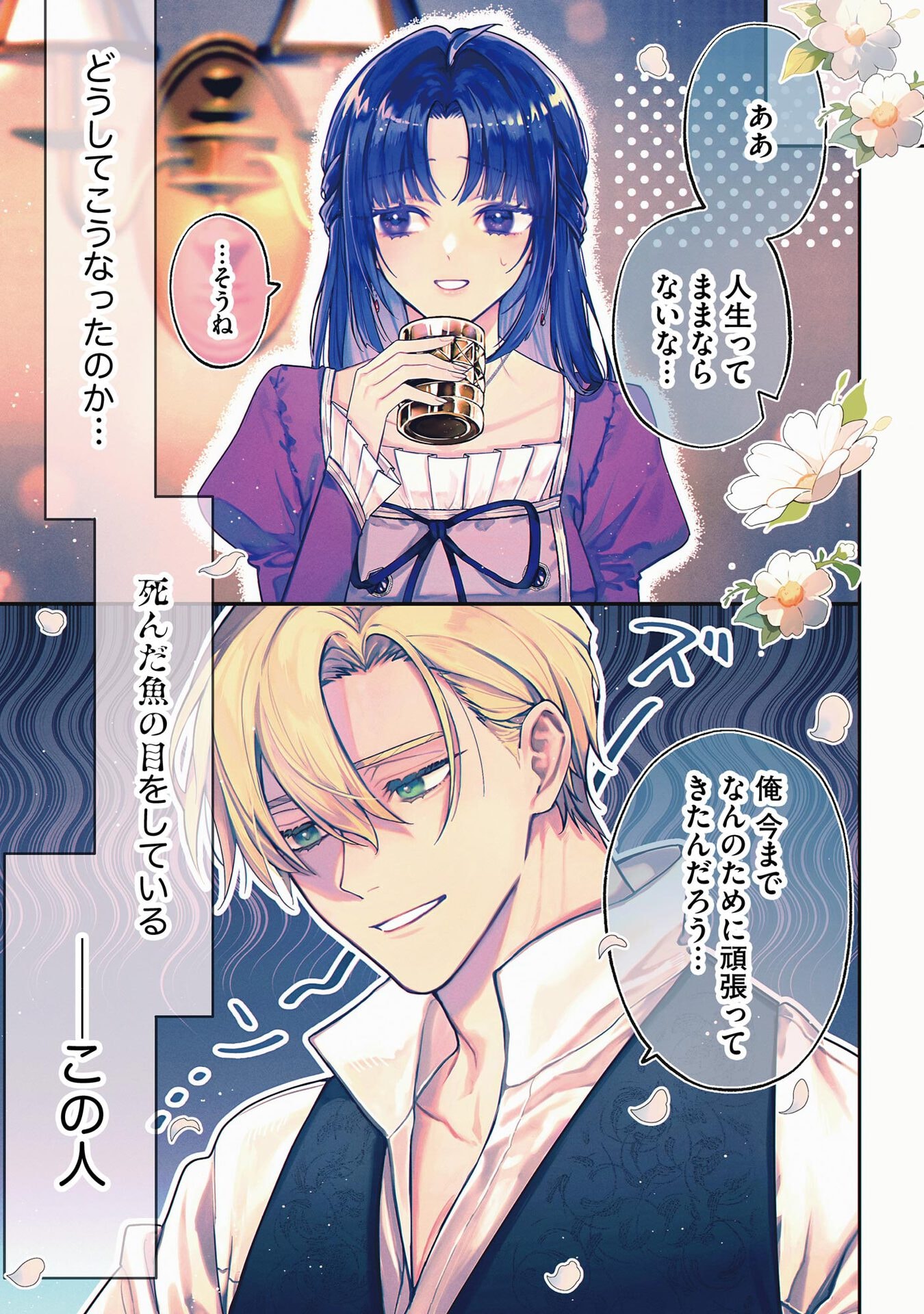 Seijo-sama no Gyaku Harem kara Abureta Kishi-sama ni Netsuretsu ni Kyuuaisareteiru Ken - Chapter 1 - Page 1
