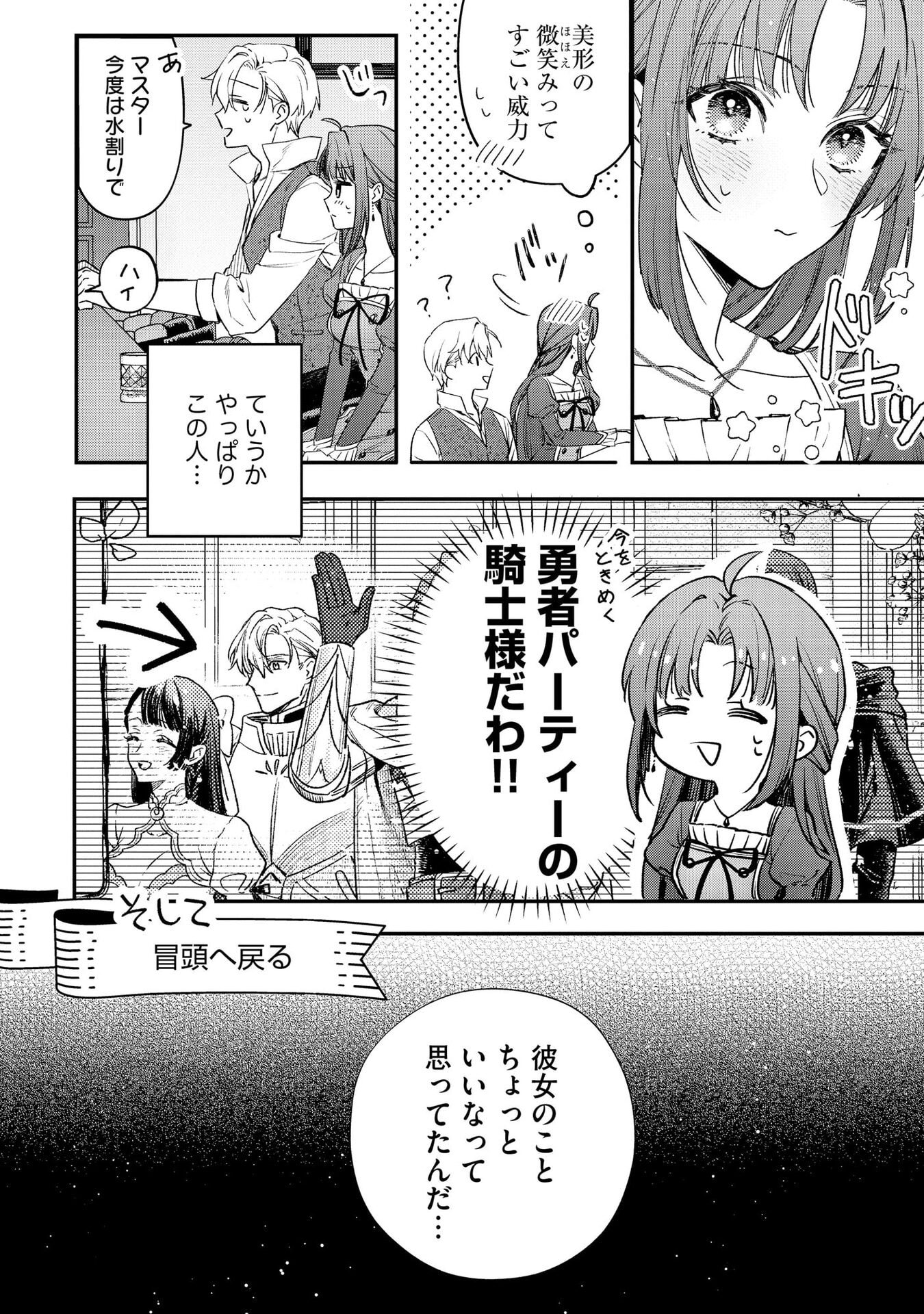 Seijo-sama no Gyaku Harem kara Abureta Kishi-sama ni Netsuretsu ni Kyuuaisareteiru Ken - Chapter 1 - Page 10