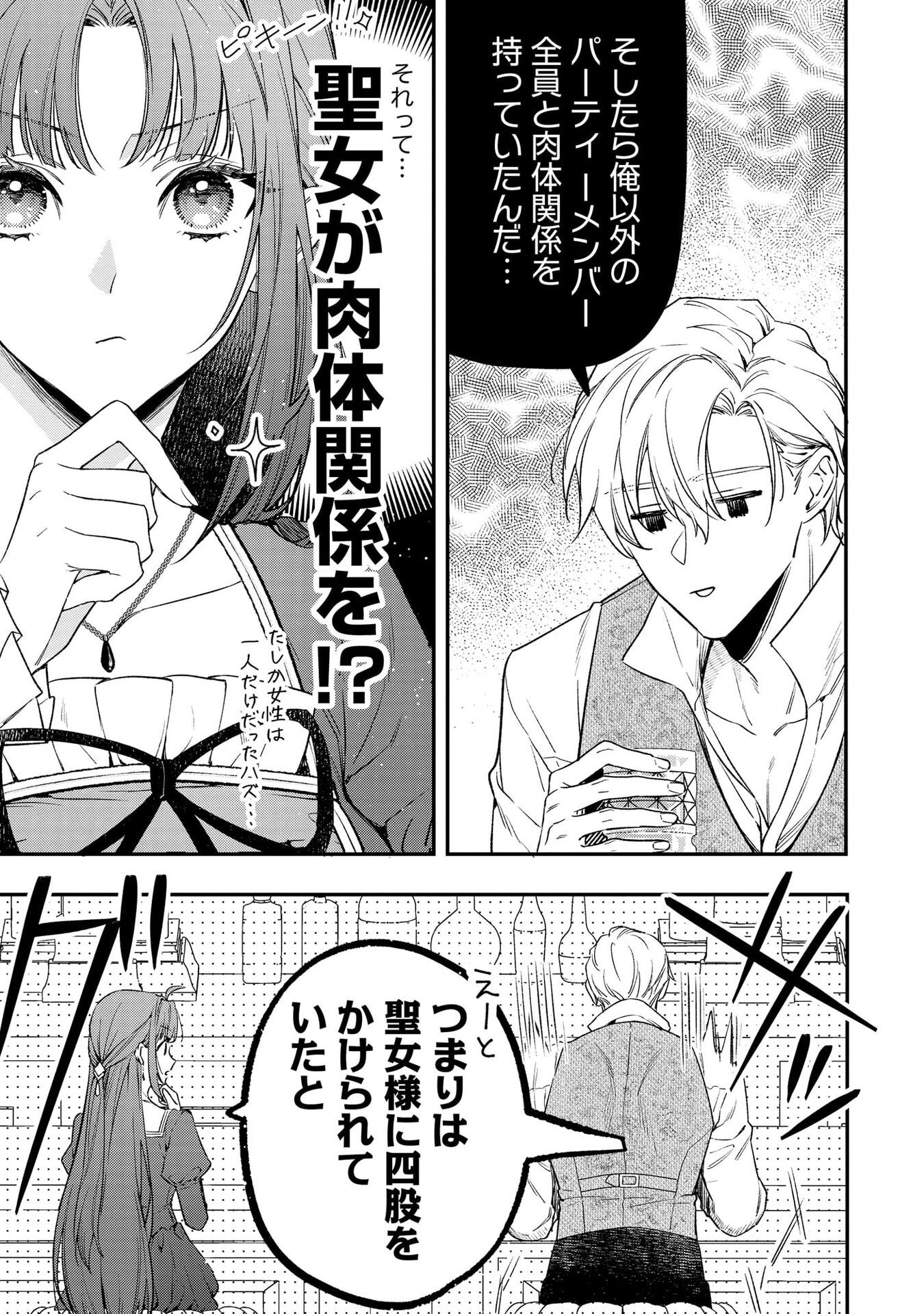 Seijo-sama no Gyaku Harem kara Abureta Kishi-sama ni Netsuretsu ni Kyuuaisareteiru Ken - Chapter 1 - Page 11