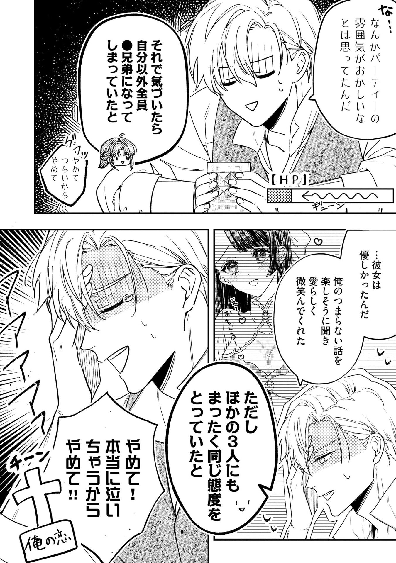 Seijo-sama no Gyaku Harem kara Abureta Kishi-sama ni Netsuretsu ni Kyuuaisareteiru Ken - Chapter 1 - Page 12
