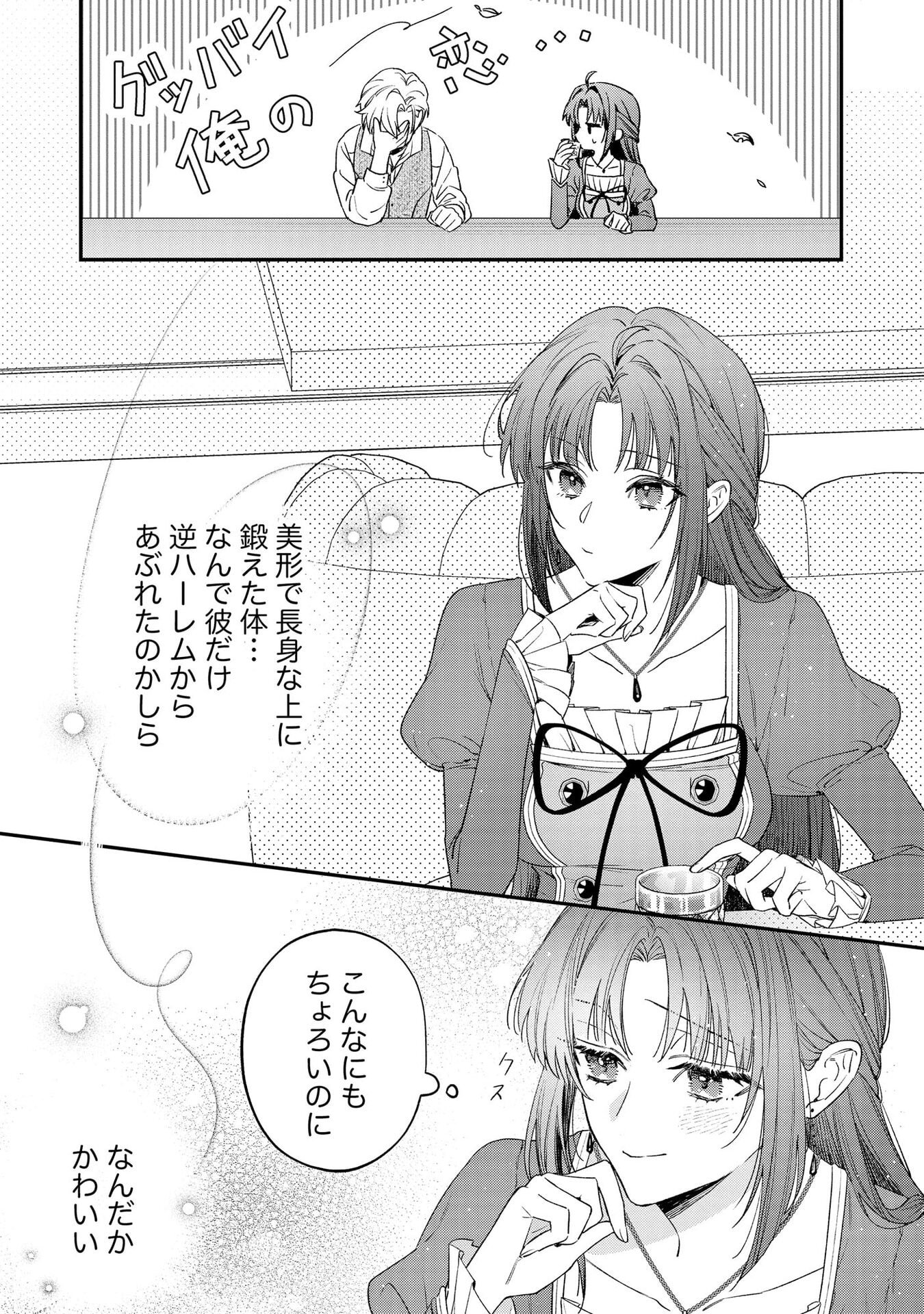 Seijo-sama no Gyaku Harem kara Abureta Kishi-sama ni Netsuretsu ni Kyuuaisareteiru Ken - Chapter 1 - Page 13