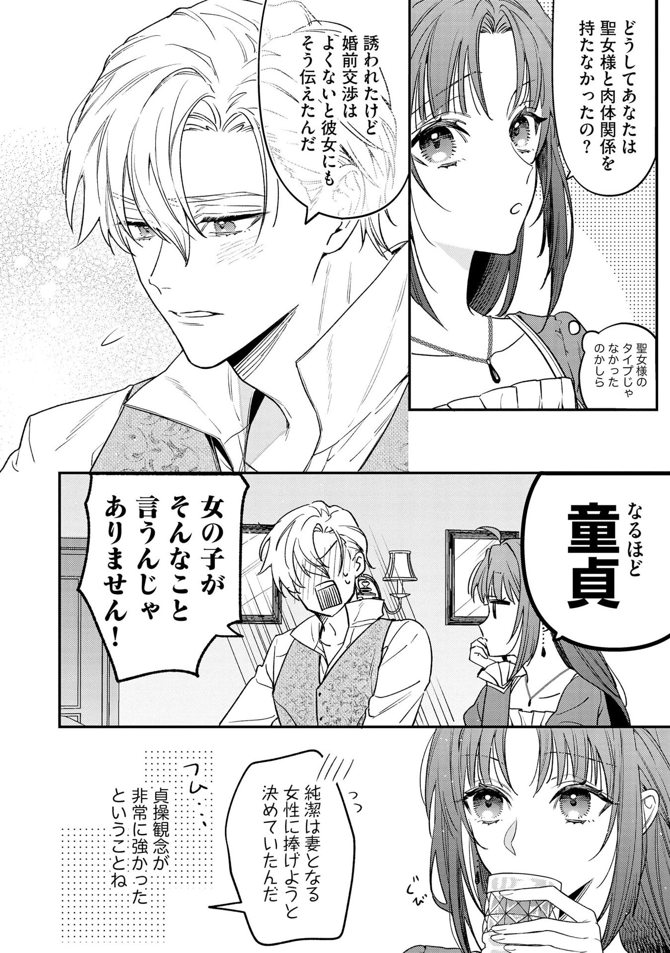 Seijo-sama no Gyaku Harem kara Abureta Kishi-sama ni Netsuretsu ni Kyuuaisareteiru Ken - Chapter 1 - Page 14