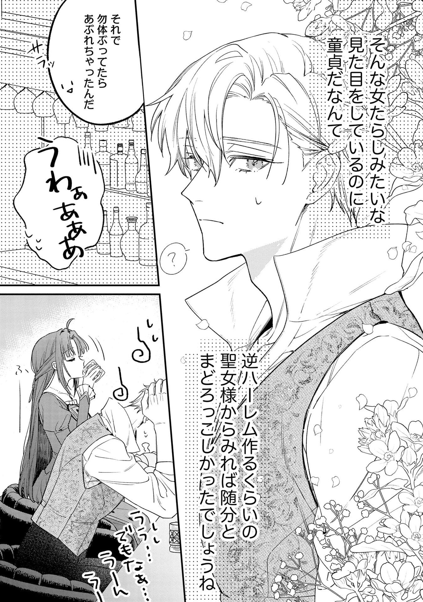 Seijo-sama no Gyaku Harem kara Abureta Kishi-sama ni Netsuretsu ni Kyuuaisareteiru Ken - Chapter 1 - Page 15