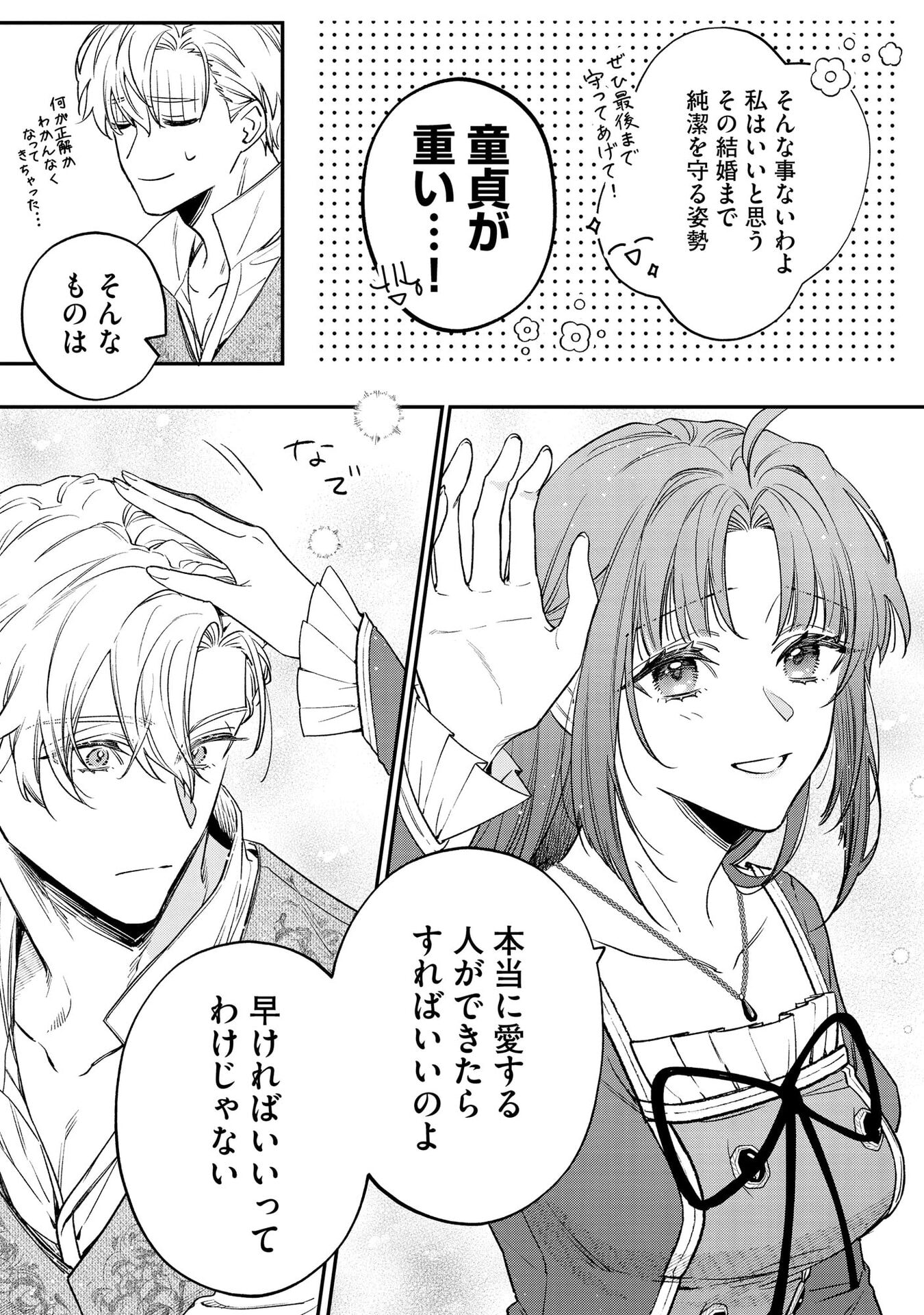 Seijo-sama no Gyaku Harem kara Abureta Kishi-sama ni Netsuretsu ni Kyuuaisareteiru Ken - Chapter 1 - Page 17