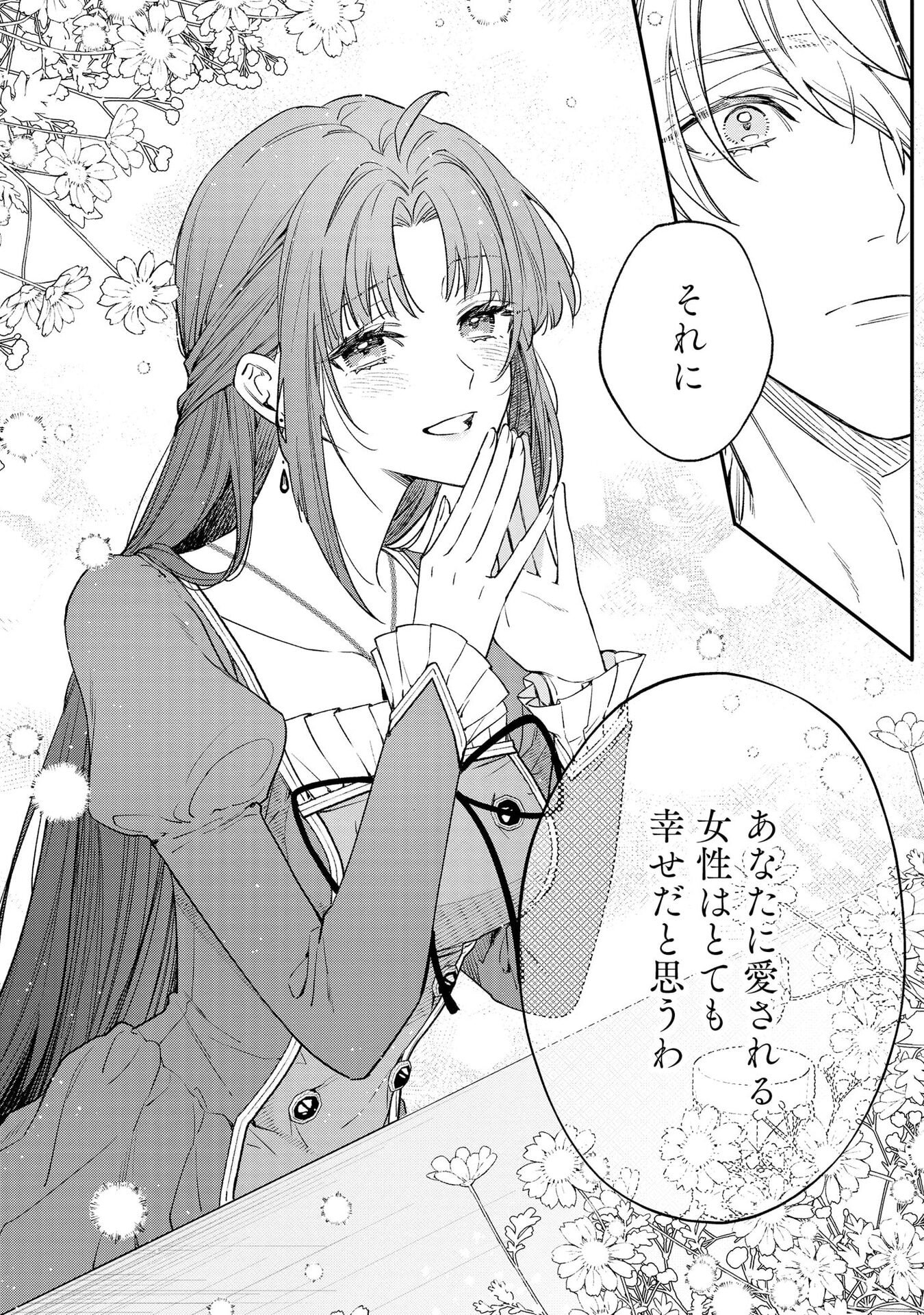 Seijo-sama no Gyaku Harem kara Abureta Kishi-sama ni Netsuretsu ni Kyuuaisareteiru Ken - Chapter 1 - Page 18