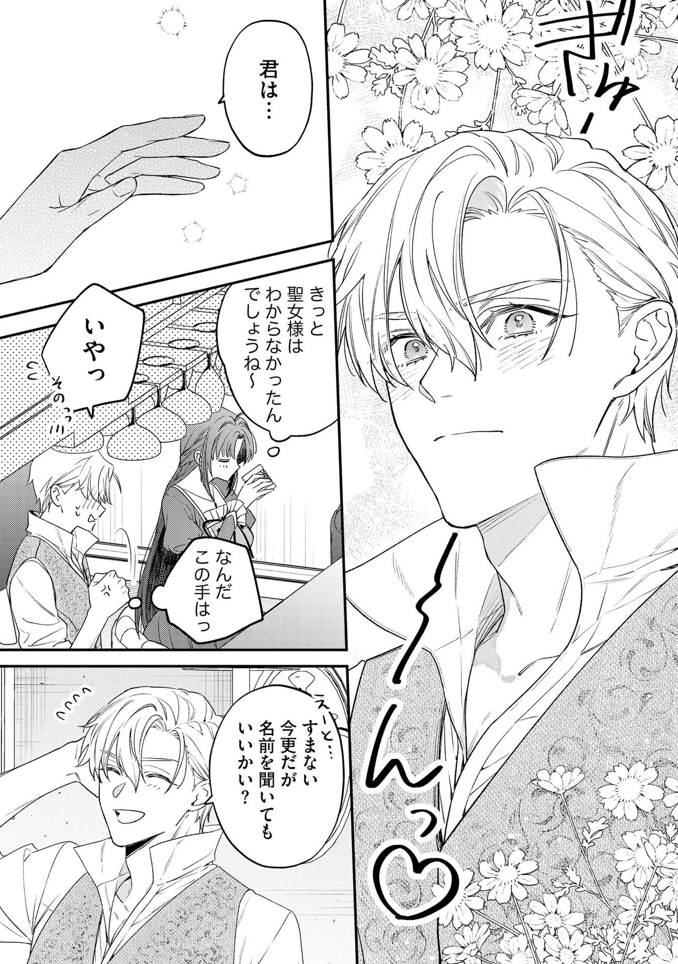 Seijo-sama no Gyaku Harem kara Abureta Kishi-sama ni Netsuretsu ni Kyuuaisareteiru Ken - Chapter 1 - Page 19