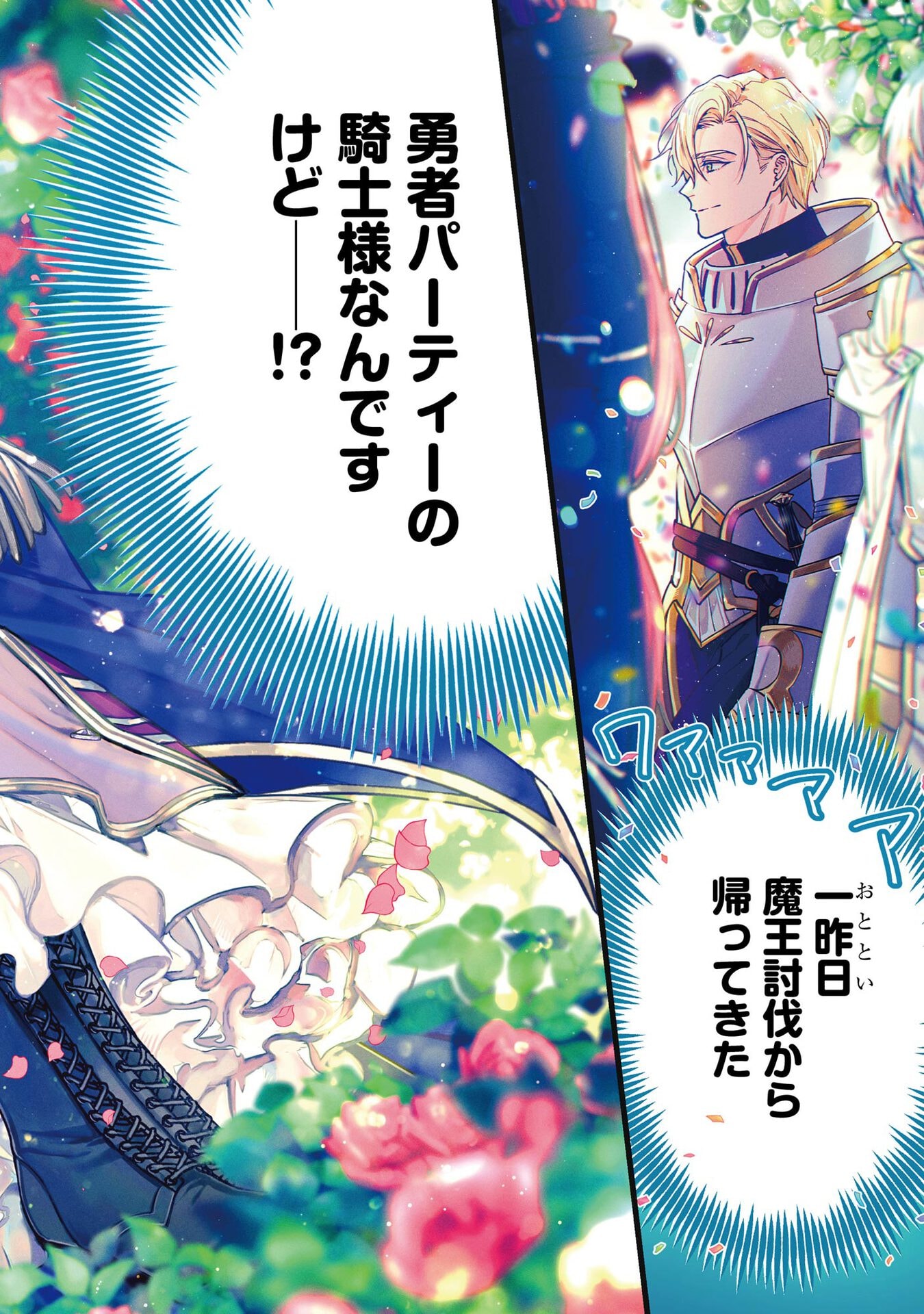 Seijo-sama no Gyaku Harem kara Abureta Kishi-sama ni Netsuretsu ni Kyuuaisareteiru Ken - Chapter 1 - Page 2