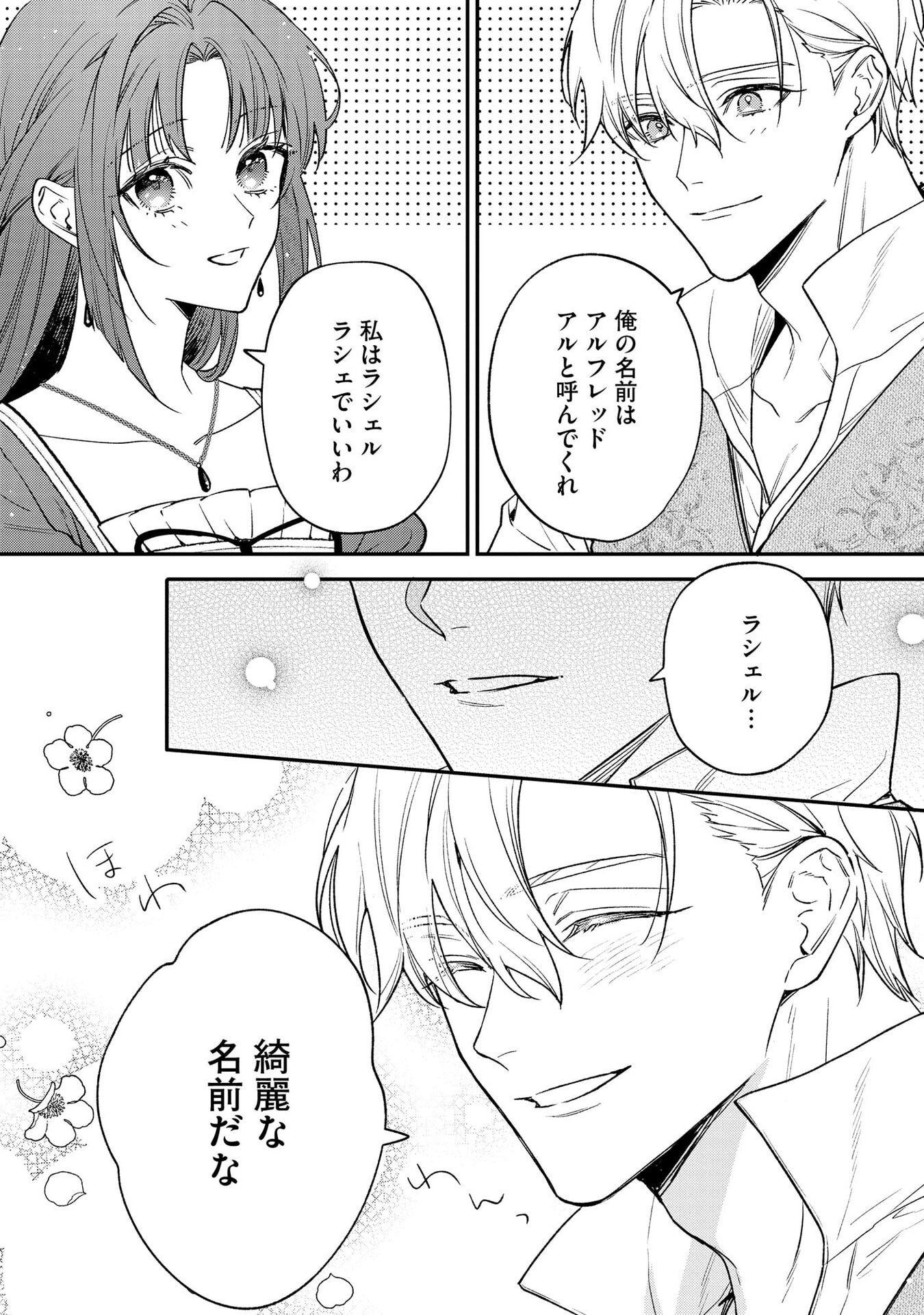 Seijo-sama no Gyaku Harem kara Abureta Kishi-sama ni Netsuretsu ni Kyuuaisareteiru Ken - Chapter 1 - Page 20