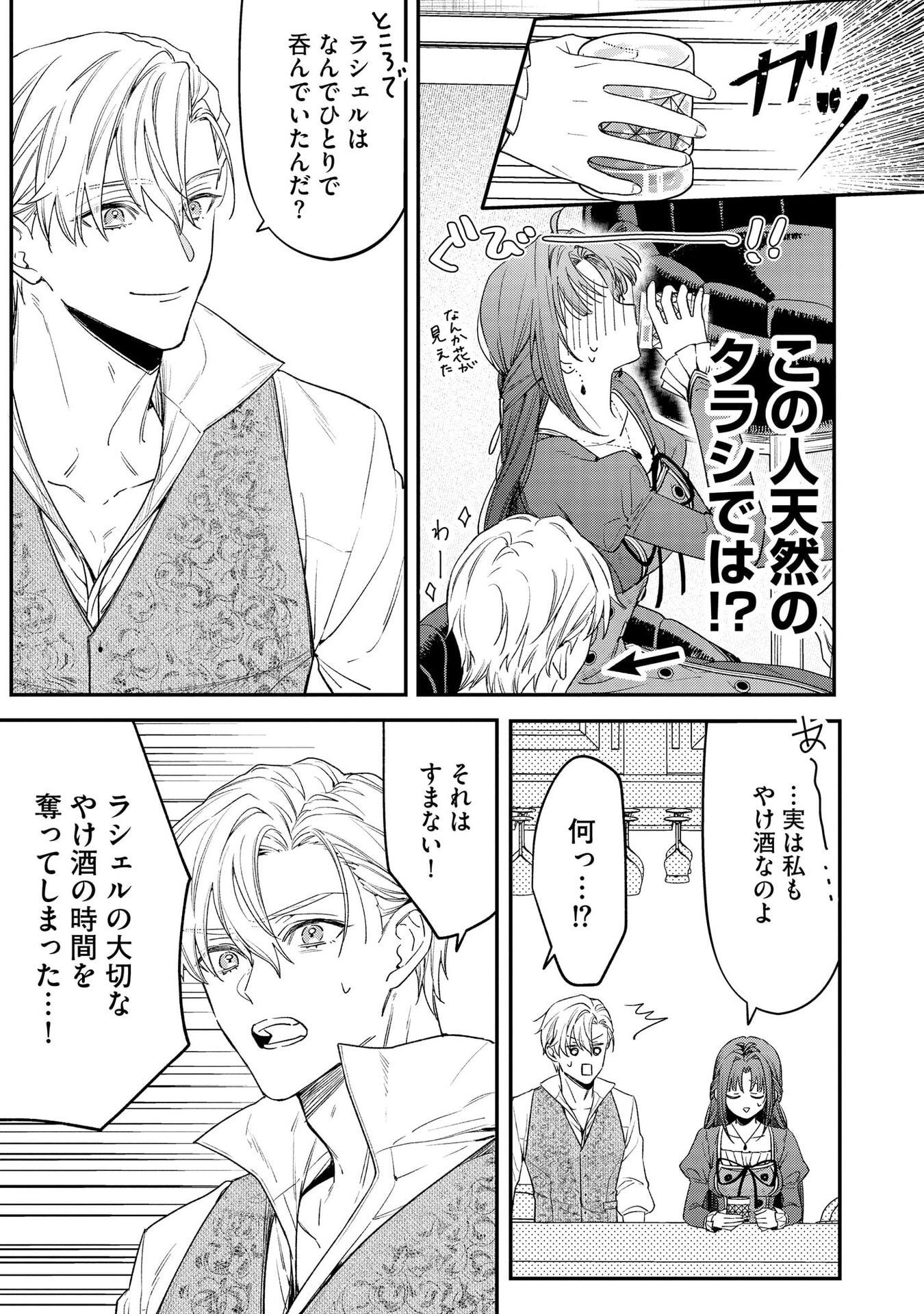 Seijo-sama no Gyaku Harem kara Abureta Kishi-sama ni Netsuretsu ni Kyuuaisareteiru Ken - Chapter 1 - Page 21