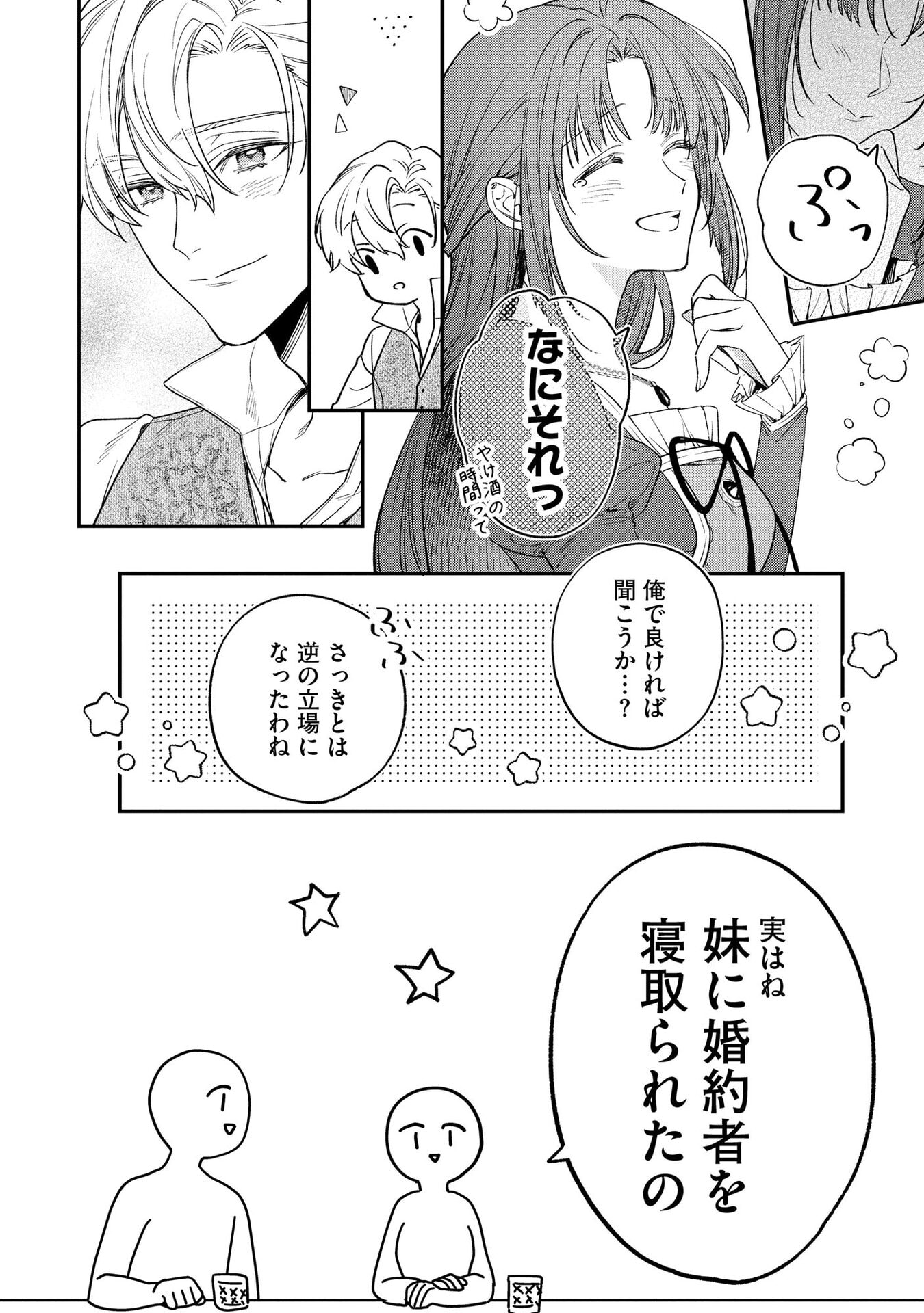Seijo-sama no Gyaku Harem kara Abureta Kishi-sama ni Netsuretsu ni Kyuuaisareteiru Ken - Chapter 1 - Page 22