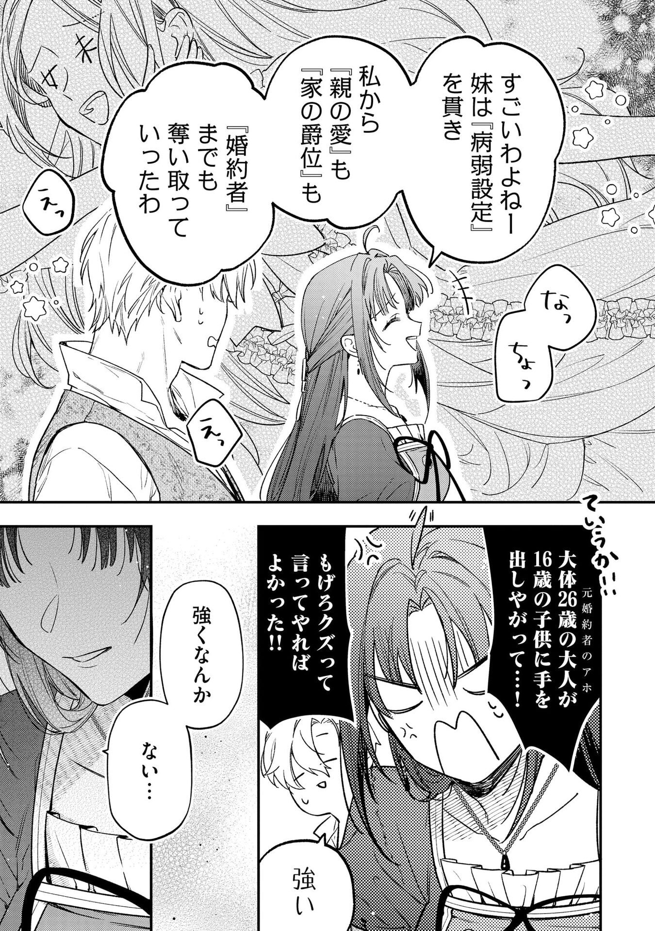 Seijo-sama no Gyaku Harem kara Abureta Kishi-sama ni Netsuretsu ni Kyuuaisareteiru Ken - Chapter 1 - Page 23