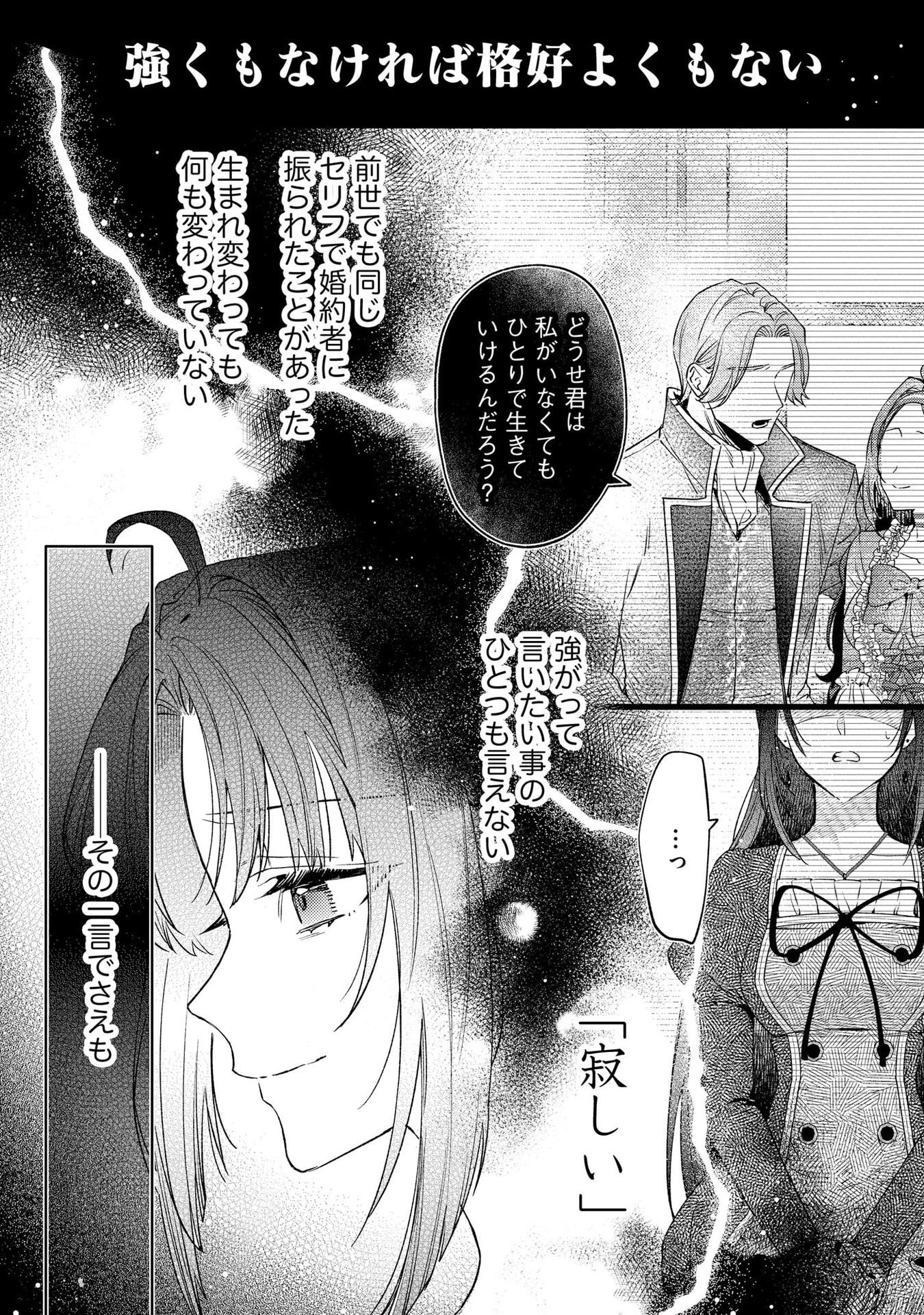 Seijo-sama no Gyaku Harem kara Abureta Kishi-sama ni Netsuretsu ni Kyuuaisareteiru Ken - Chapter 1 - Page 24