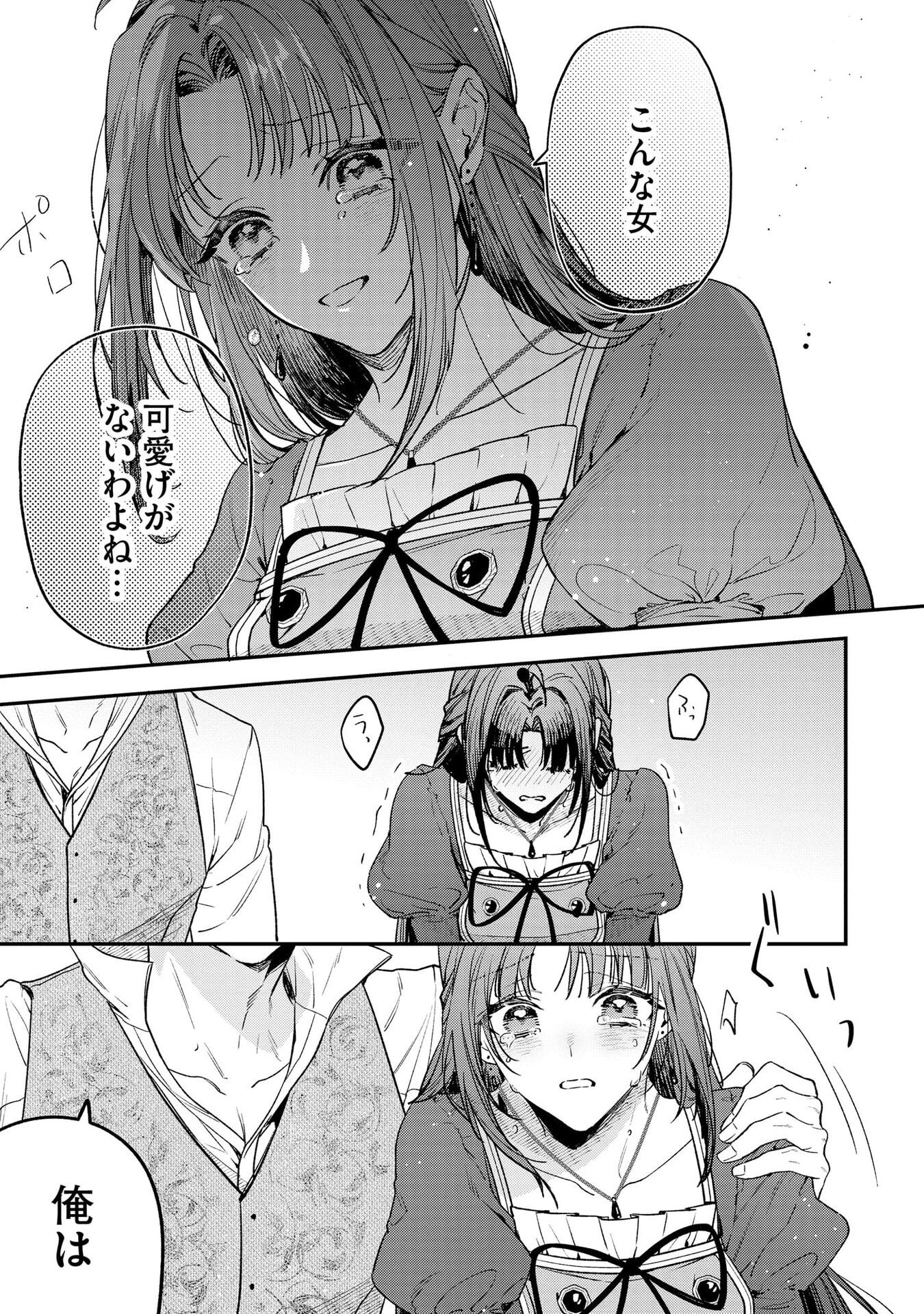 Seijo-sama no Gyaku Harem kara Abureta Kishi-sama ni Netsuretsu ni Kyuuaisareteiru Ken - Chapter 1 - Page 25