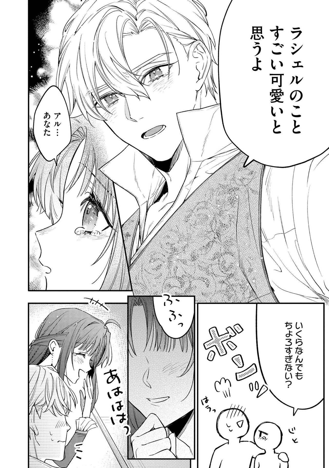 Seijo-sama no Gyaku Harem kara Abureta Kishi-sama ni Netsuretsu ni Kyuuaisareteiru Ken - Chapter 1 - Page 26