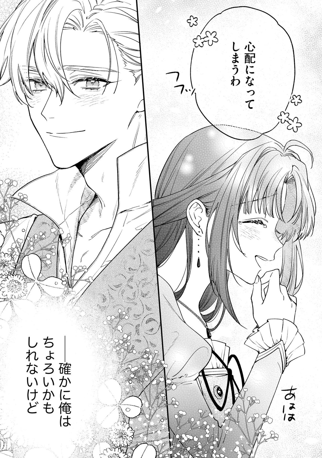 Seijo-sama no Gyaku Harem kara Abureta Kishi-sama ni Netsuretsu ni Kyuuaisareteiru Ken - Chapter 1 - Page 27