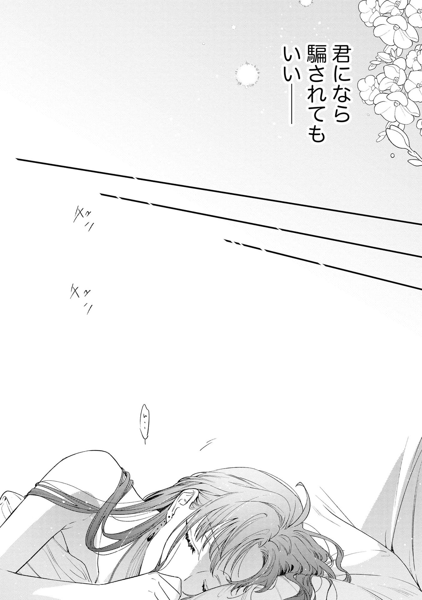 Seijo-sama no Gyaku Harem kara Abureta Kishi-sama ni Netsuretsu ni Kyuuaisareteiru Ken - Chapter 1 - Page 28