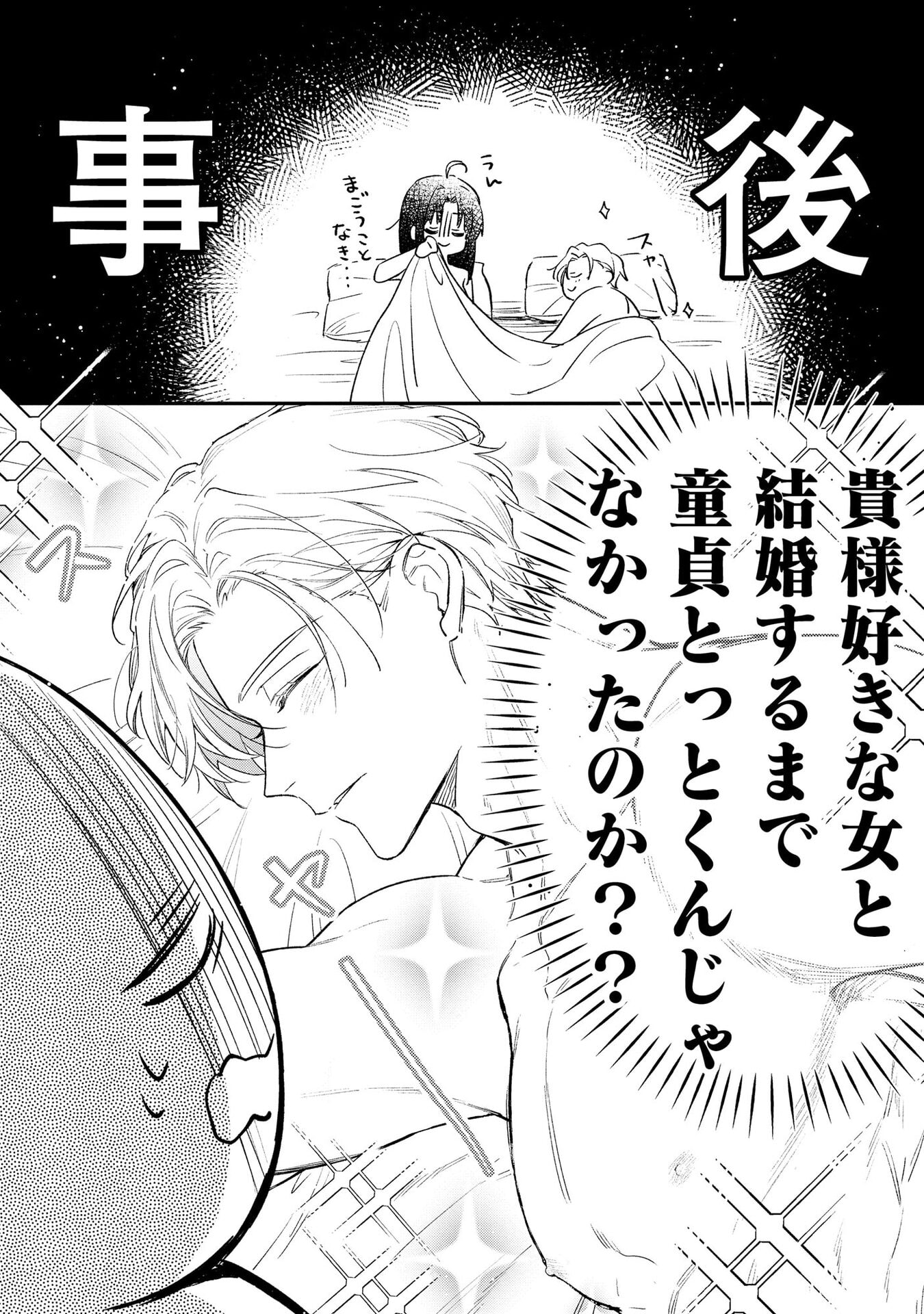 Seijo-sama no Gyaku Harem kara Abureta Kishi-sama ni Netsuretsu ni Kyuuaisareteiru Ken - Chapter 1 - Page 30
