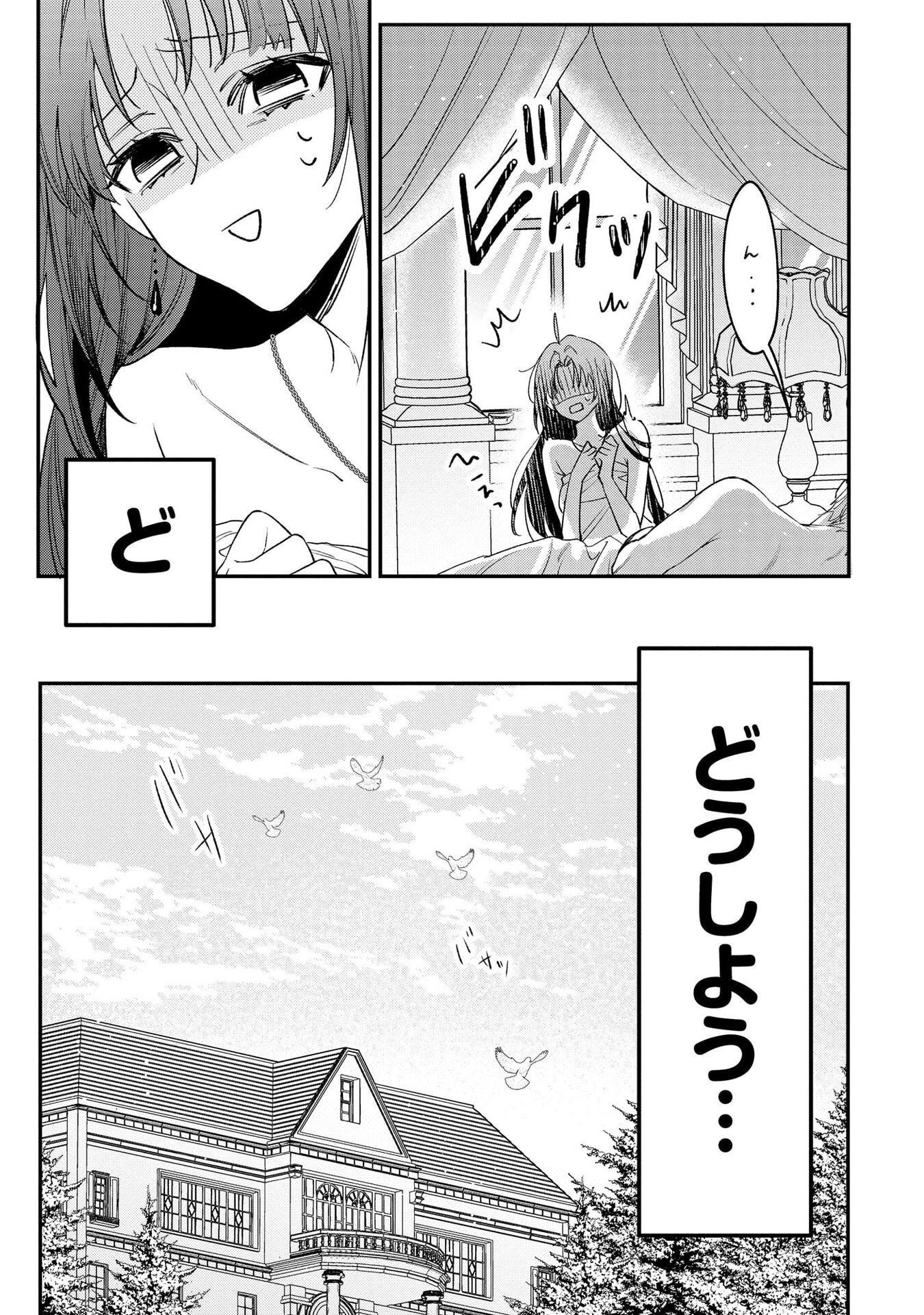Seijo-sama no Gyaku Harem kara Abureta Kishi-sama ni Netsuretsu ni Kyuuaisareteiru Ken - Chapter 1 - Page 31
