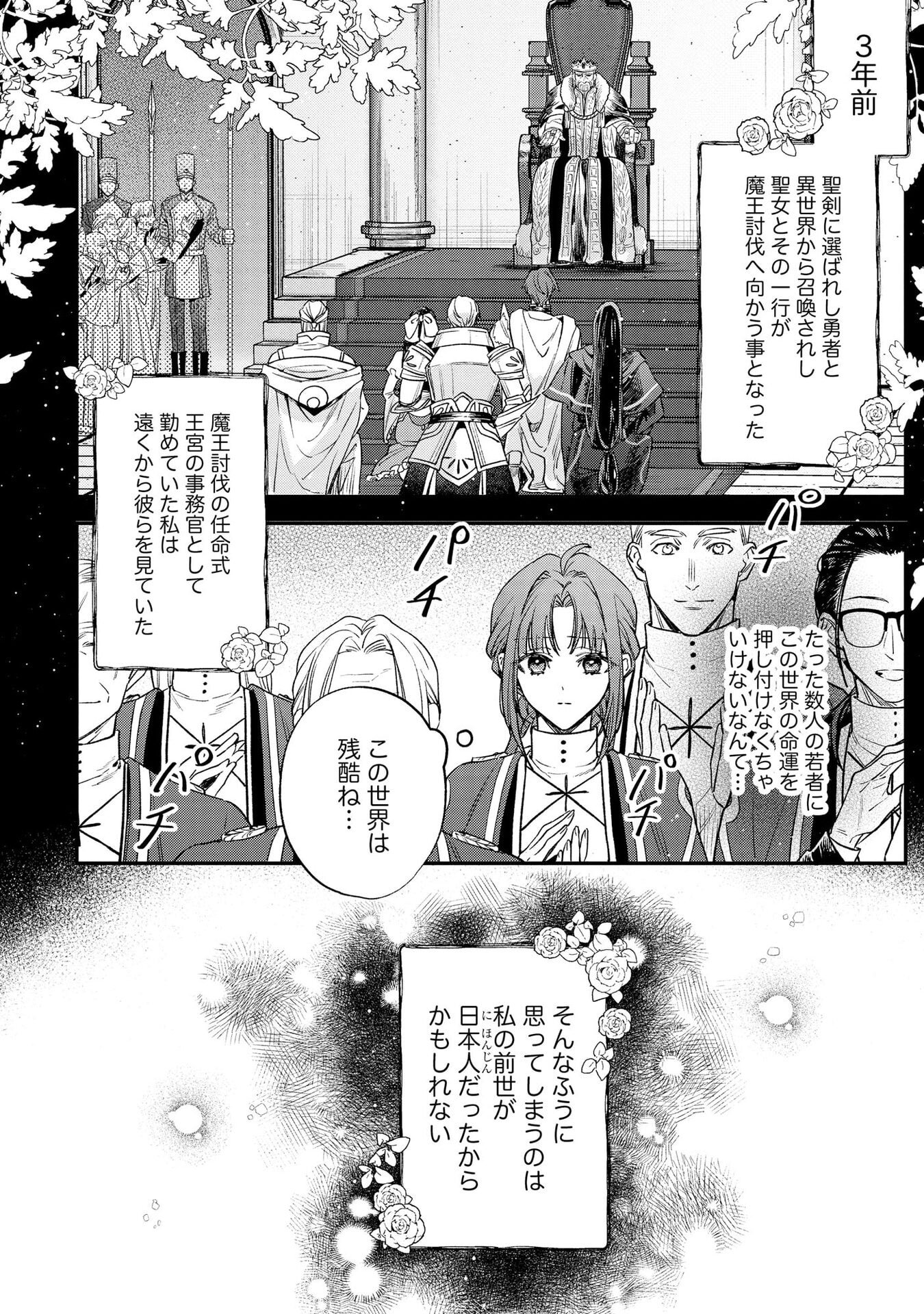 Seijo-sama no Gyaku Harem kara Abureta Kishi-sama ni Netsuretsu ni Kyuuaisareteiru Ken - Chapter 1 - Page 4