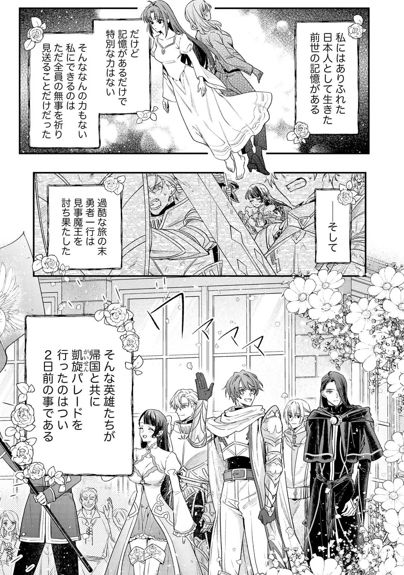 Seijo-sama no Gyaku Harem kara Abureta Kishi-sama ni Netsuretsu ni Kyuuaisareteiru Ken - Chapter 1 - Page 5