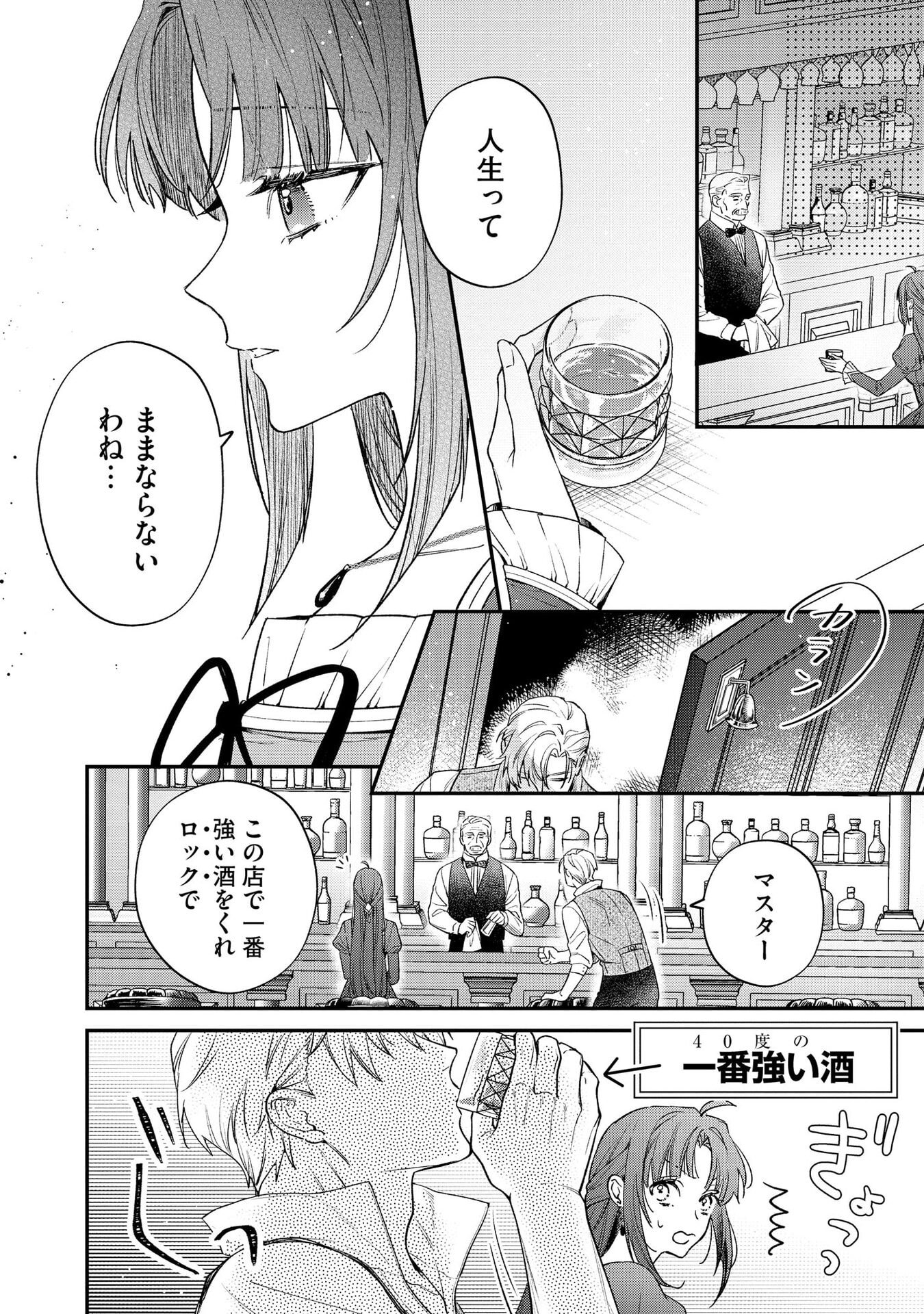Seijo-sama no Gyaku Harem kara Abureta Kishi-sama ni Netsuretsu ni Kyuuaisareteiru Ken - Chapter 1 - Page 6